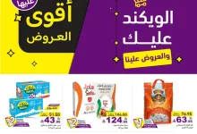 497576999 18509548285013001 8609946347701696370 n - عروض اسواق رامز الويكند الخميس 15 مايو 2025 لمدة 3 ايام