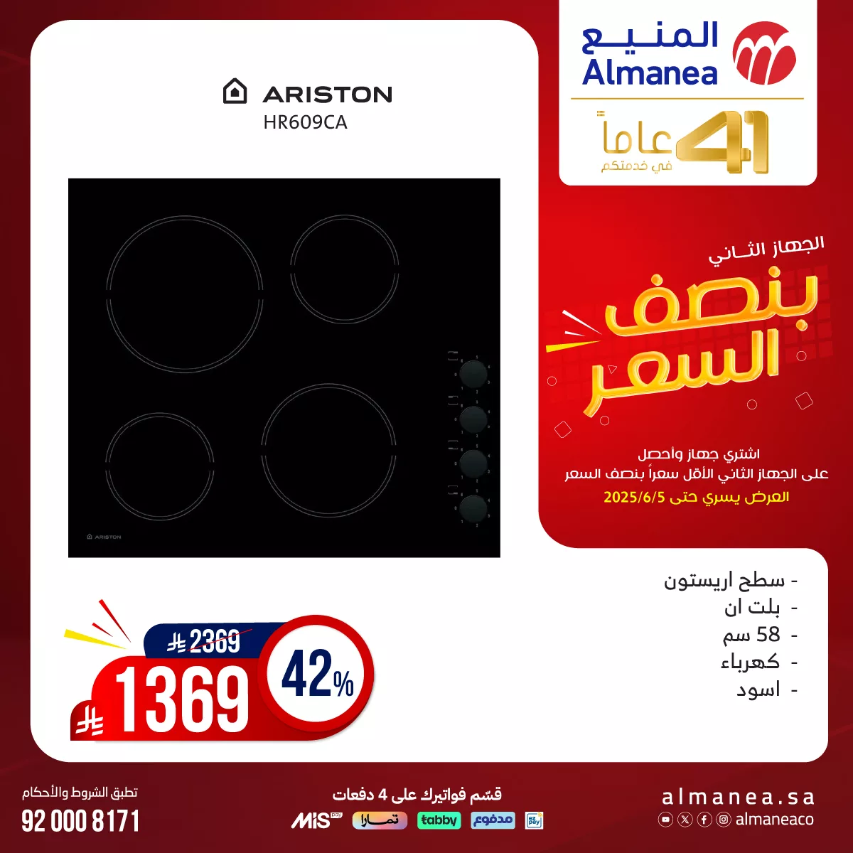 497584191 1028823859356591 3637653426007690706 n - عروض المنيع صفحة واحدة علي الافران الكهربائية حتي الخميس 5 يونيو 2025