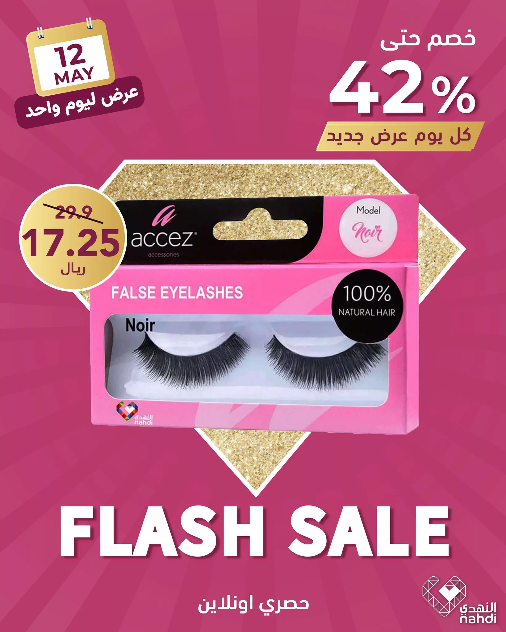 497587387 1121667683328739 7212986682131714359 n - عروض صيدليات النهدي اليومية الاثنين 12 مايو 2025 اقل الاسعار