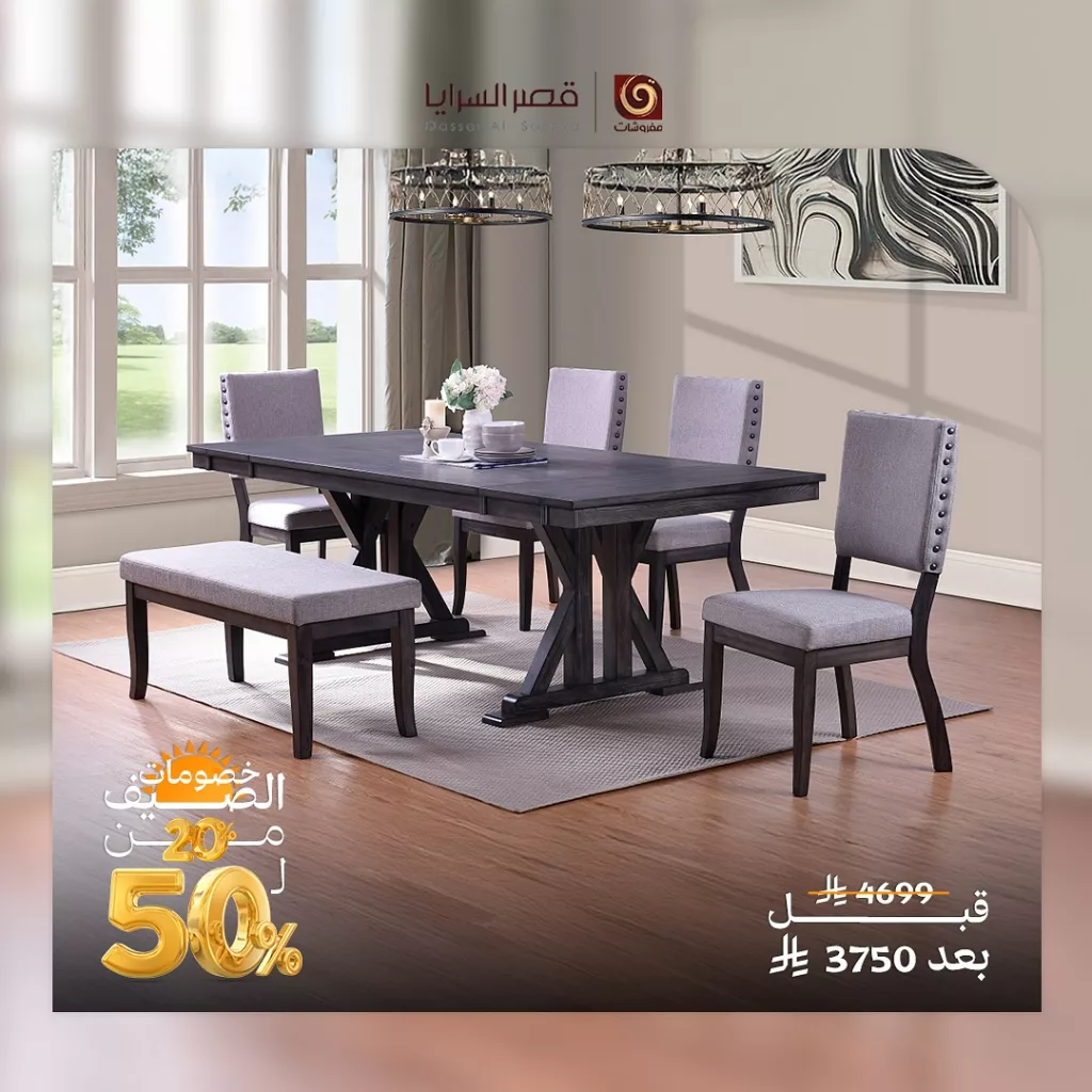 497654191 18506376097013073 4992868464809946854 n - عروض قصر السرايا للمفروشات خصومات الصيف من 20% ل 50% الحق التوفير