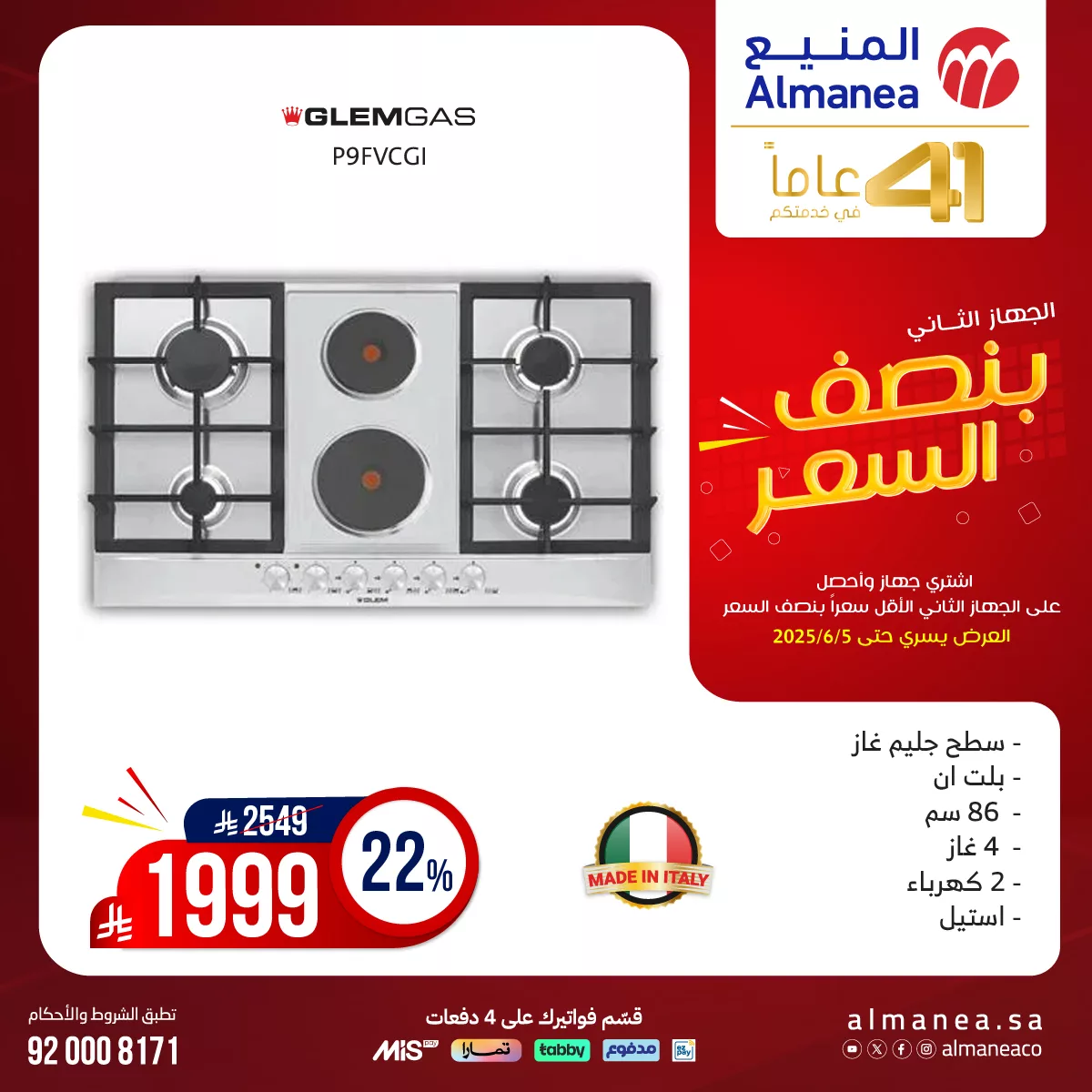 497707737 1028823919356585 2334915003388354374 n - عروض المنيع صفحة واحدة علي الافران الكهربائية حتي الخميس 5 يونيو 2025