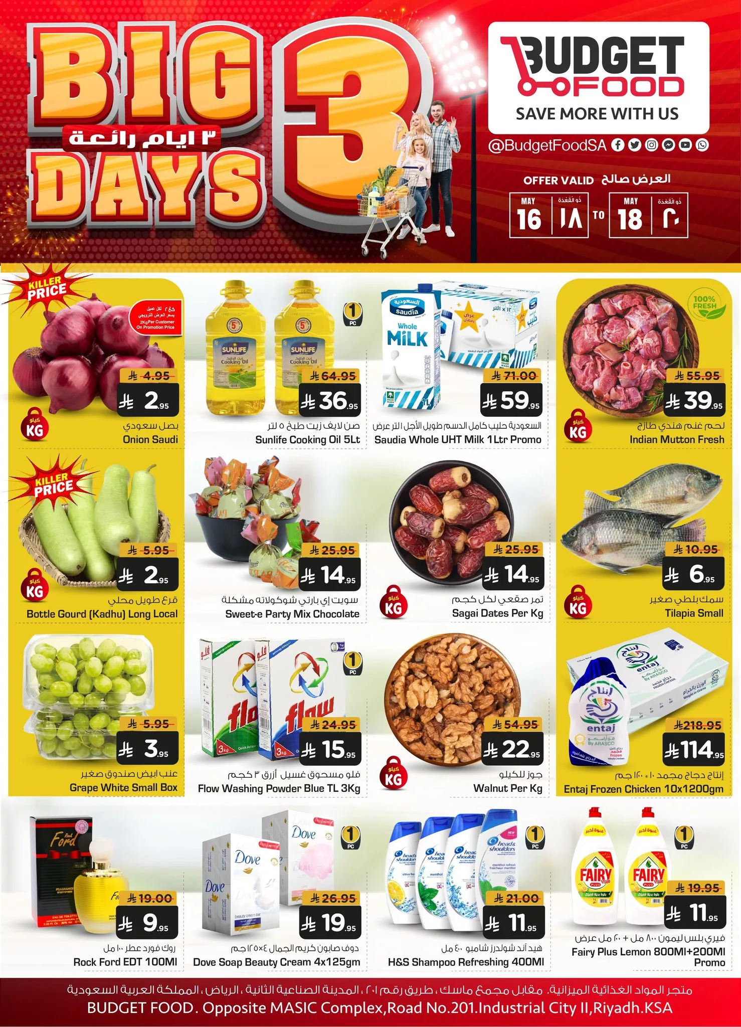 عروض ميزانية الطعام صفحة واحدة الجمعة 16-5-2025 لمدة 3 ايام 1 497715914 715502227542821 3318986311944068679 n - عروض ميزانية الطعام صفحة واحدة الجمعة 16-5-2025 لمدة 3 ايام