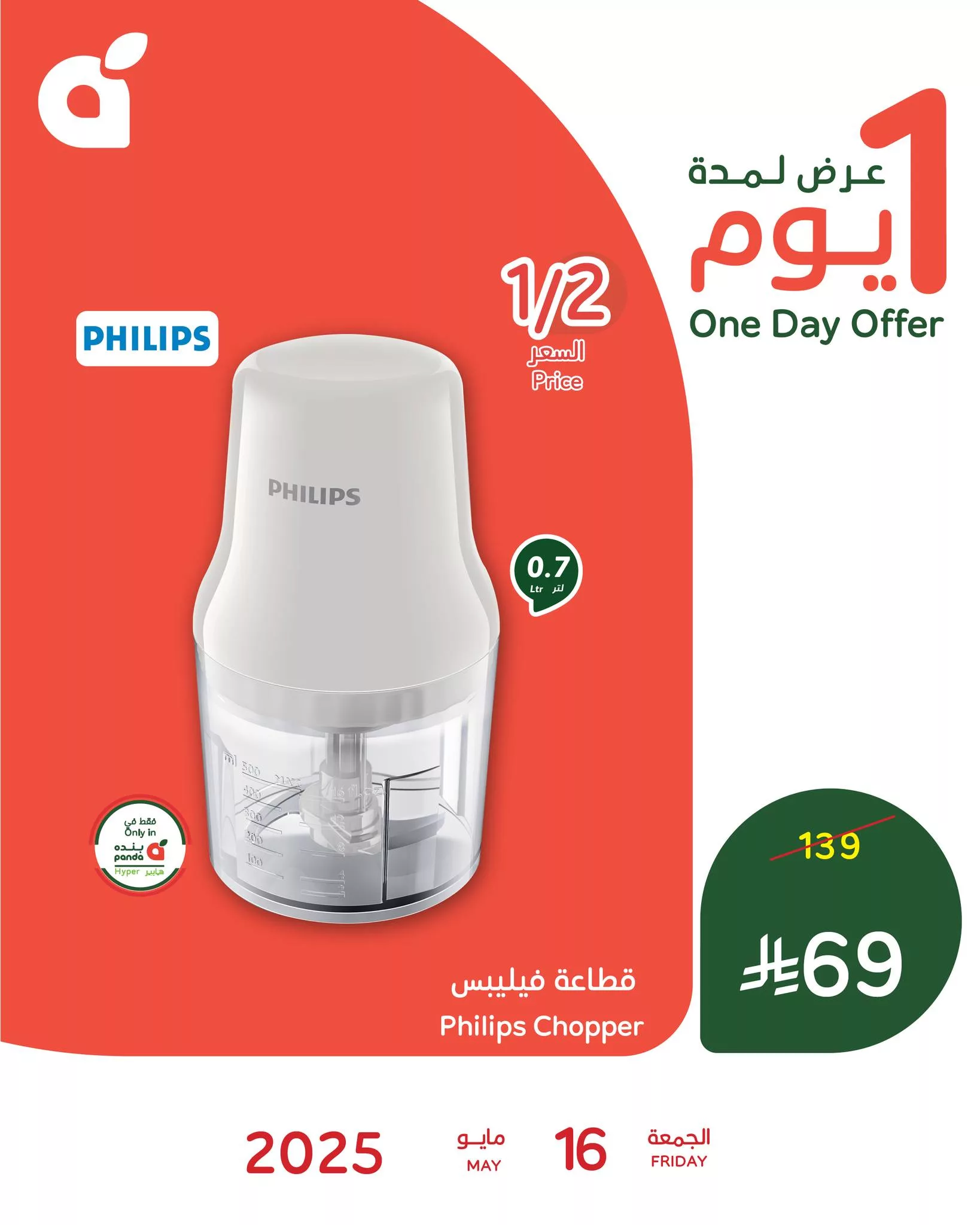 497823057 1091950636301181 8910217311359477919 n - عروض بنده اليومية بنصف السعر علي قطاعة فيليبس الجمعة 16 مايو 2025
