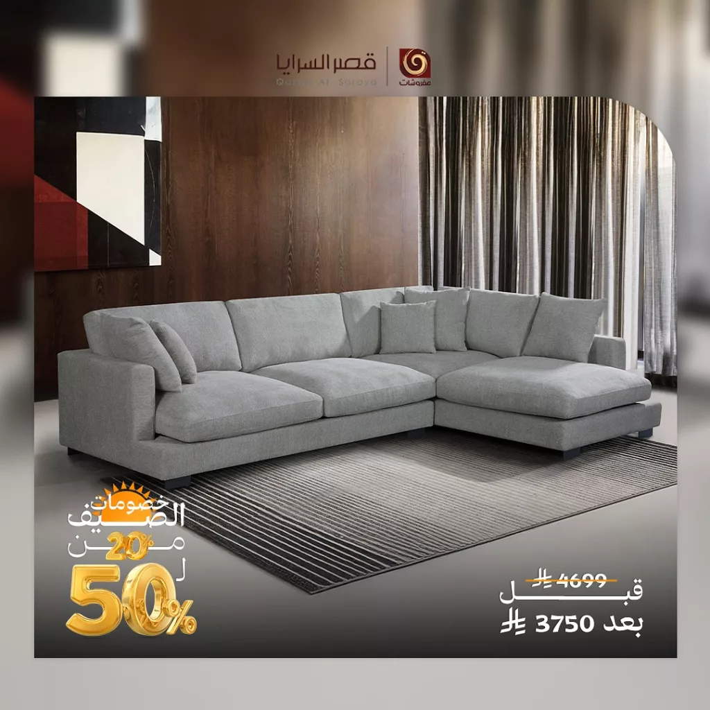 497847719 18506376106013073 838742368535836551 n - عروض قصر السرايا للمفروشات خصومات الصيف من 20% ل 50% الحق التوفير