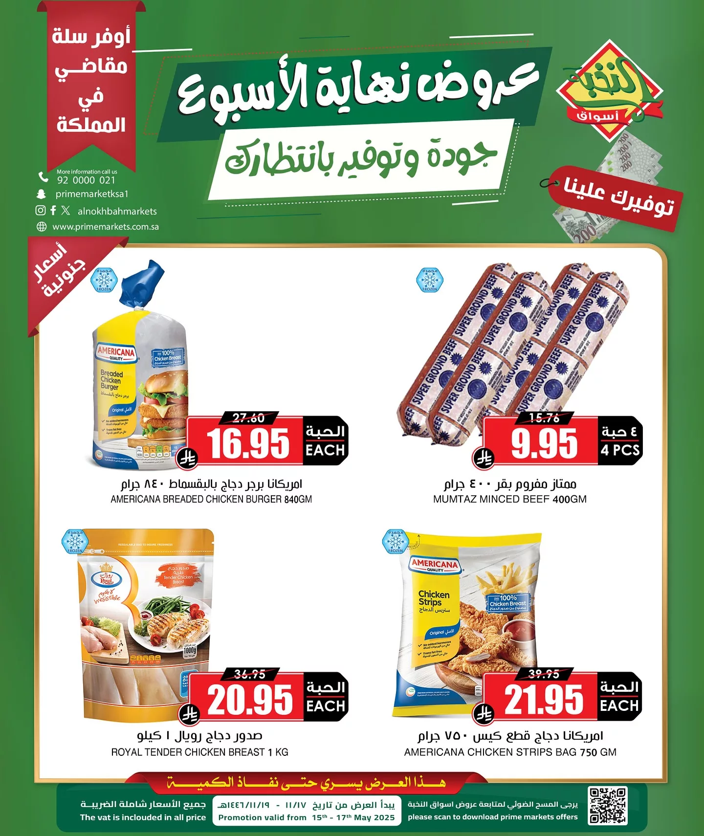 497849460 18403225525100094 6820919570445384580 n - عروض اسواق النخبة لنهاية الاسبوع الخميس 15 مايو 2025 لمدة 3 ايام