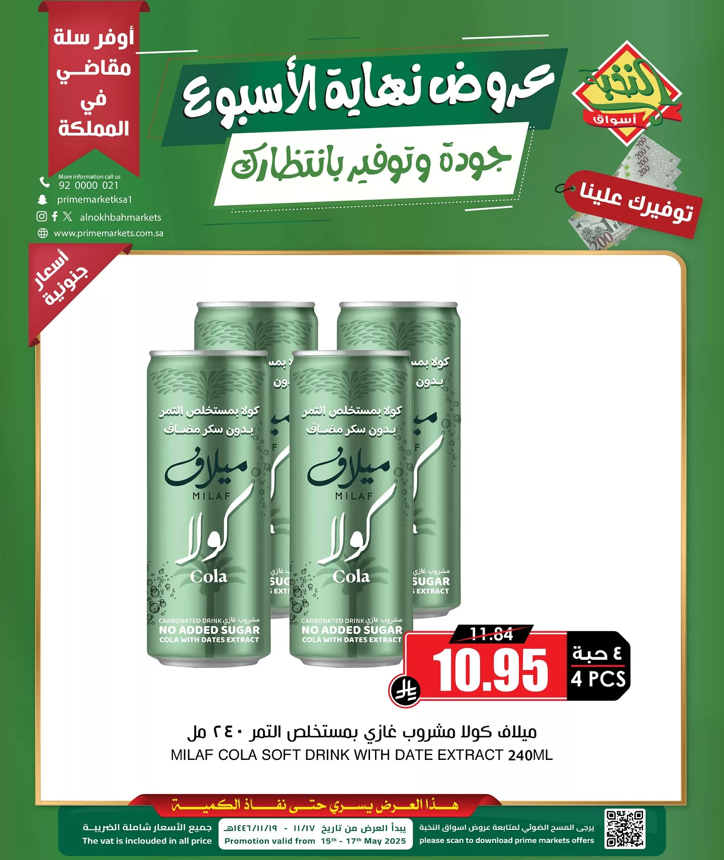 497855258 18403225534100094 2212295623169191037 n - عروض اسواق النخبة لنهاية الاسبوع الخميس 15 مايو 2025 لمدة 3 ايام