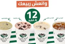 497905759 2170137546761744 2857006583644210100 n - عروض المذاق المغربي كافيه علي مشروبات تغير مودك | اسعار رائعة