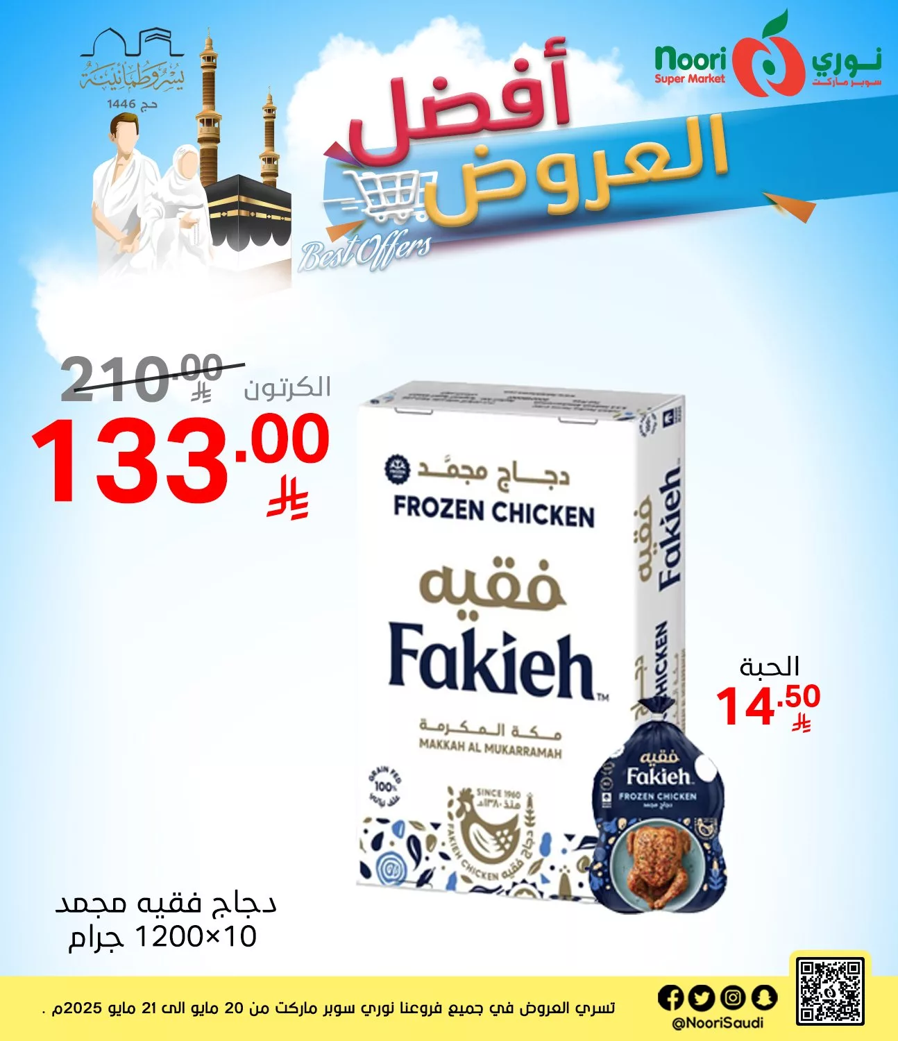 عروض نوري هايبر ماركت صفحة واحدة الثلاثاء 20-5-2025 لمدة يومان 2 497919000 1088581126636858 4914494248368970980 n - عروض نوري هايبر ماركت صفحة واحدة الثلاثاء 20-5-2025 لمدة يومان