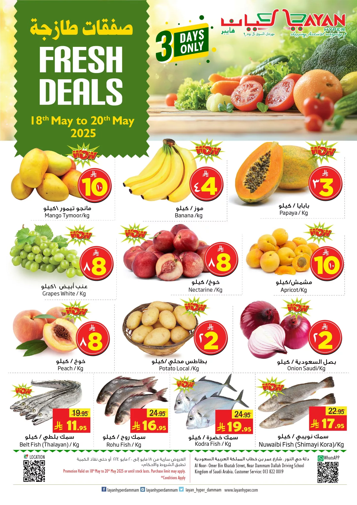 عروض ليان هايبر ماركت الطازج الاحد 18 مايو 2025 لمدة 3 ايام 1 498130266 1117796107055404 3431943926146799376 n - عروض ليان هايبر ماركت الطازج الاحد 18 مايو 2025 لمدة 3 ايام