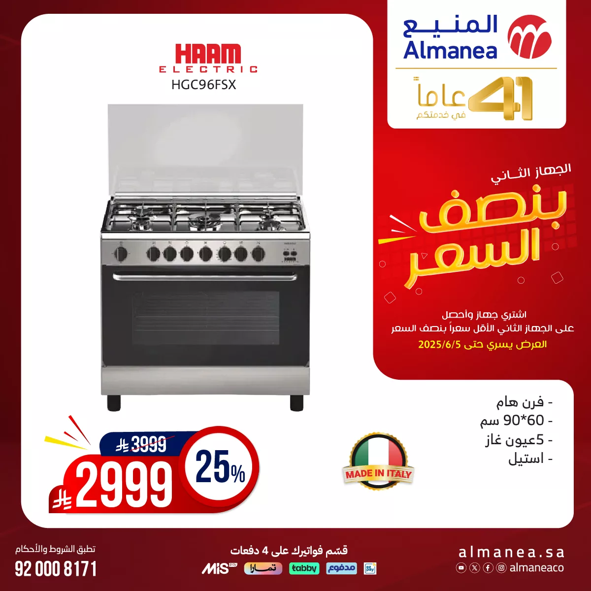 498166912 1028823902689920 3276447811786009183 n - عروض المنيع صفحة واحدة علي الافران الكهربائية حتي الخميس 5 يونيو 2025