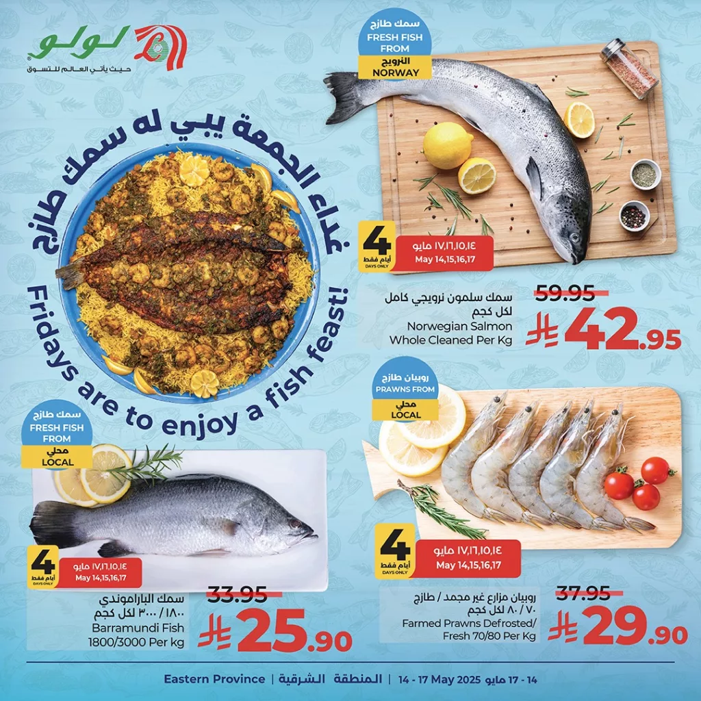 498191541 663107869934321 7729486080659718763 n - عروض الجمعة للأسماك في لولو هايبر ماركت - من 14 حتى 17 مايو 2025