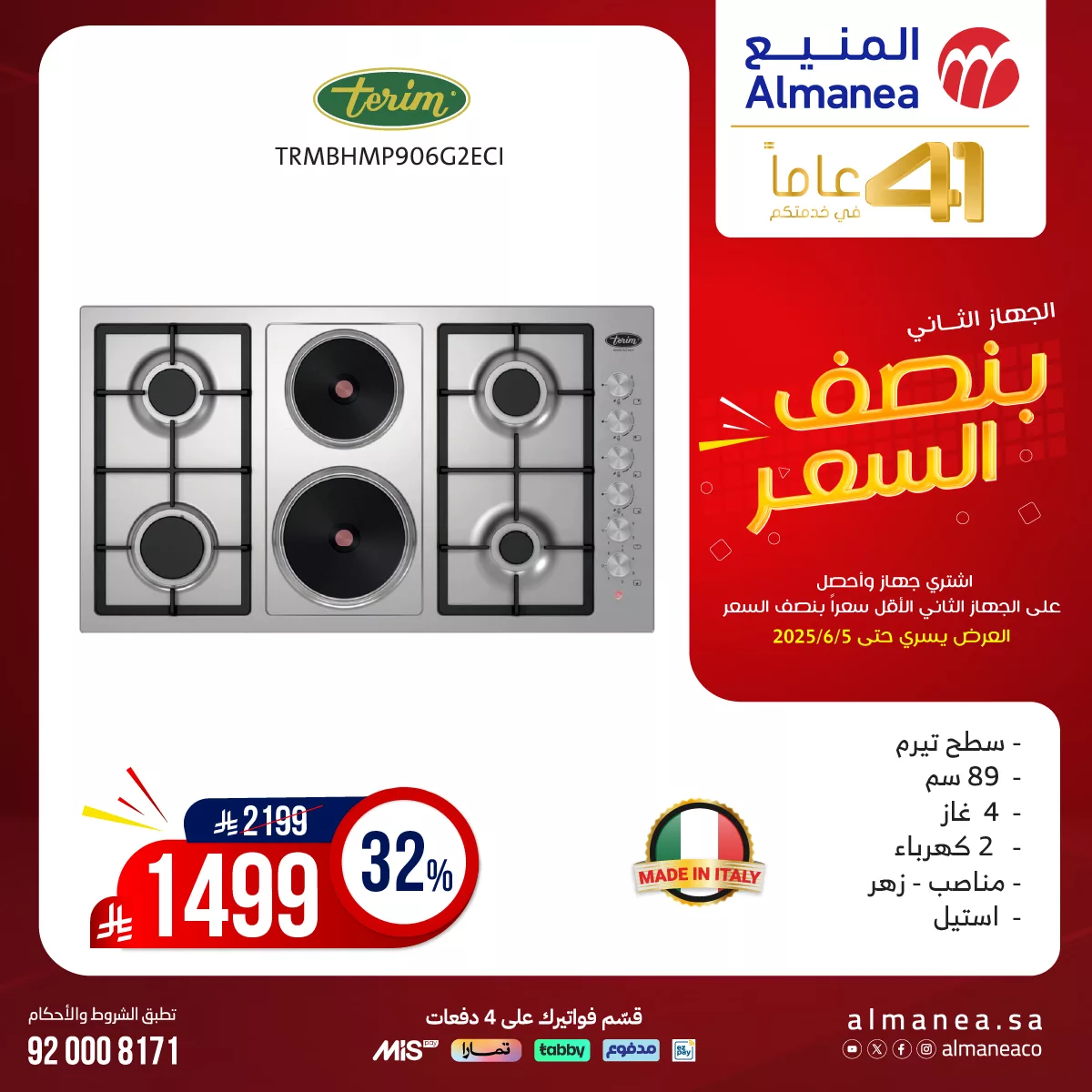 498221850 1028823969356580 8509138050277735729 n - عروض المنيع صفحة واحدة علي الافران الكهربائية حتي الخميس 5 يونيو 2025