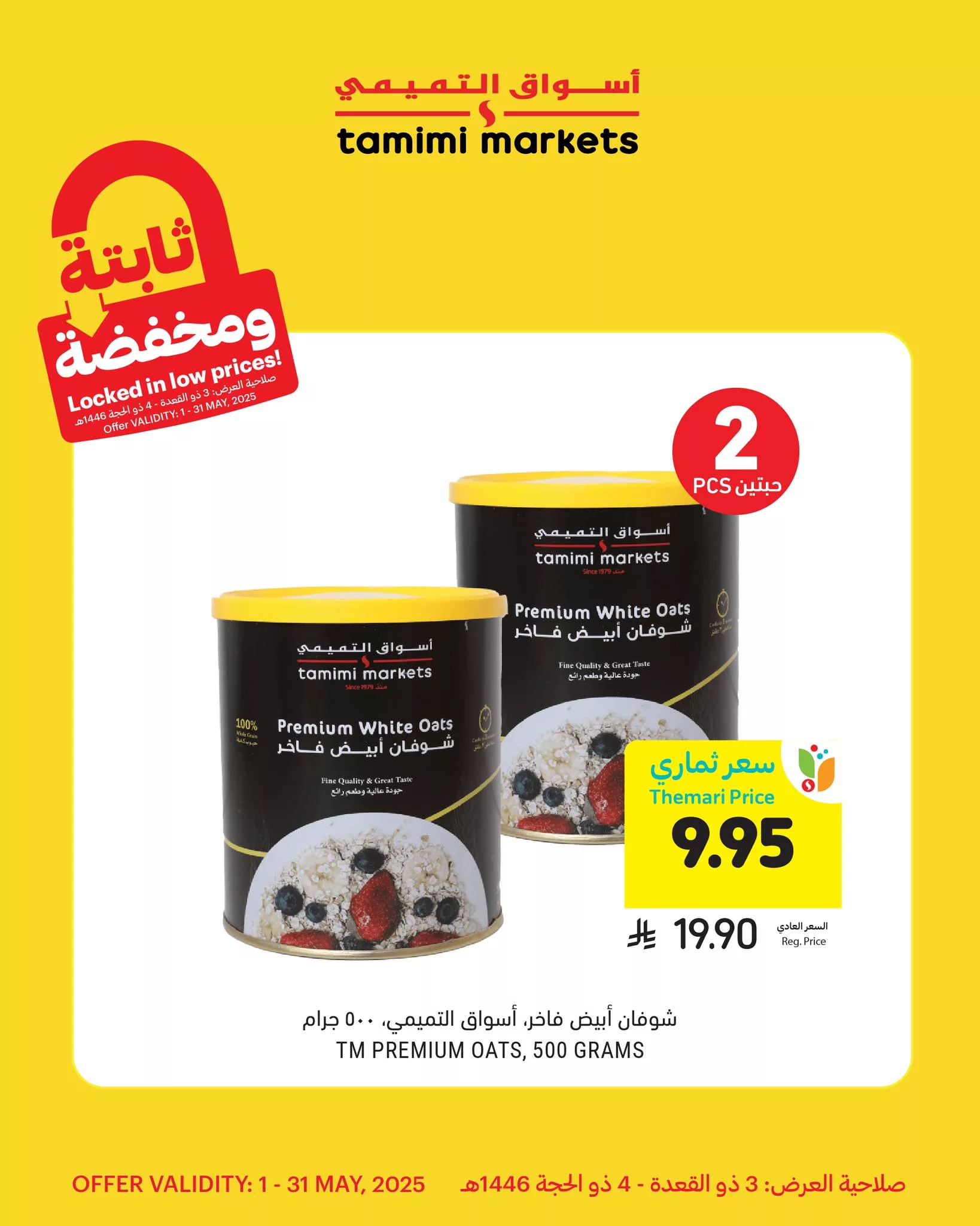 498234249 1010608691275448 5014986859826653724 n - عروض التميمي الاسبوعية حتي السبت 4 ذو الحجة 1446هـ | ثابتة و مخفضة