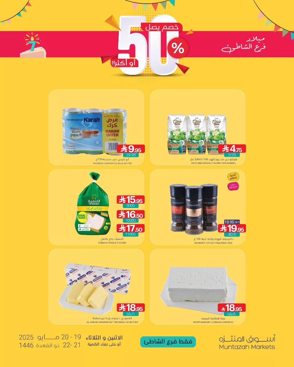 عروض اسواق المنتزه فرع الشاطئ الاثنين 19/5/2025 لمدة يومان 5 498947458 1114782967347614 8746092956461559838 n - عروض اسواق المنتزه فرع الشاطئ الاثنين 19/5/2025 لمدة يومان