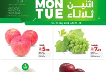 498988673 698475136038611 6658305889326295990 n - عروض لولو الرياض الاحد 18 مايو 2025 لمدة 3 ايام