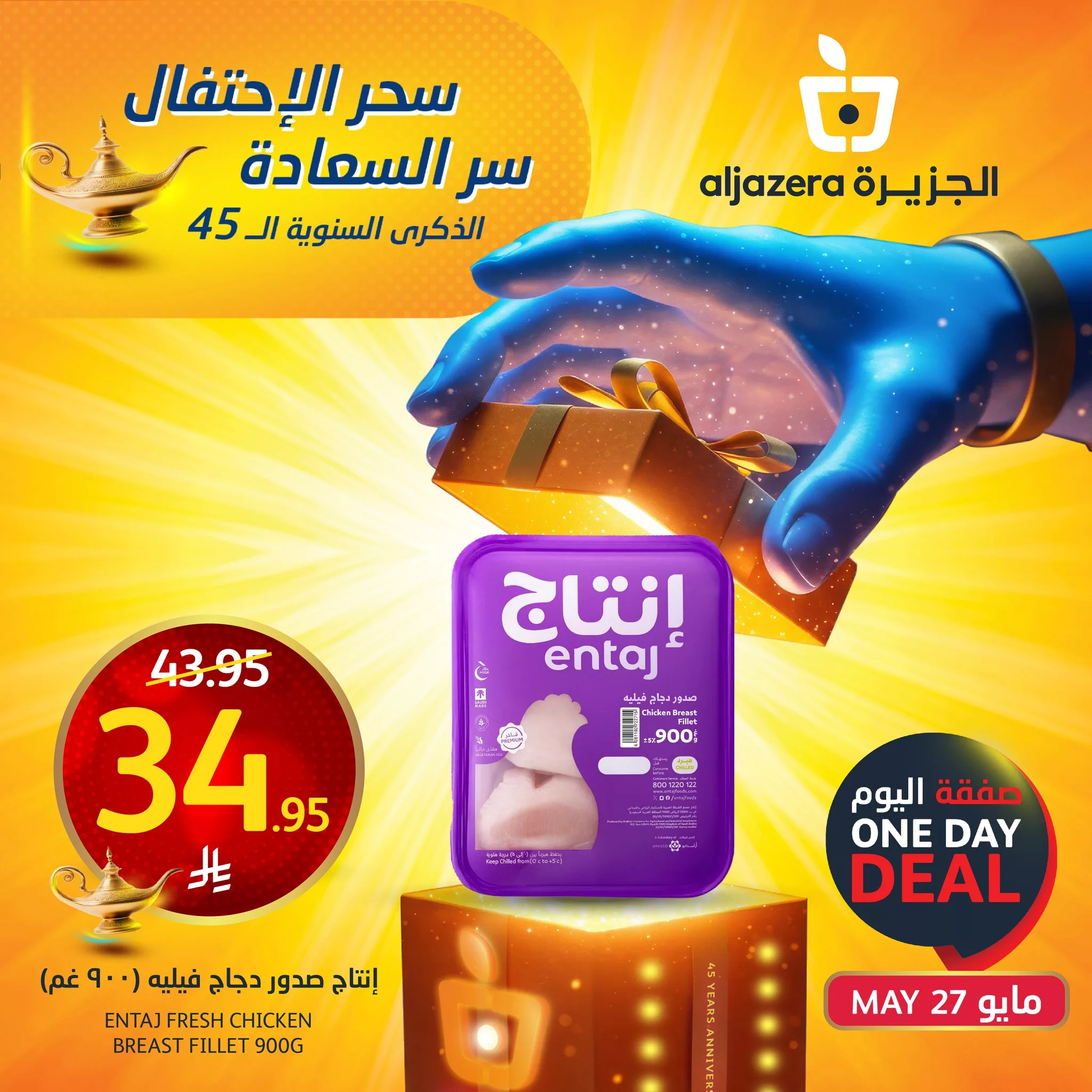 عروض اسواق الجزيرة اليوم فقط الثلاثاء 27/5/2025 اقل الاسعار 1 498997478 1126889156151485 4388743602151566284 n - عروض اسواق الجزيرة اليوم فقط الثلاثاء 27/5/2025 اقل الاسعار