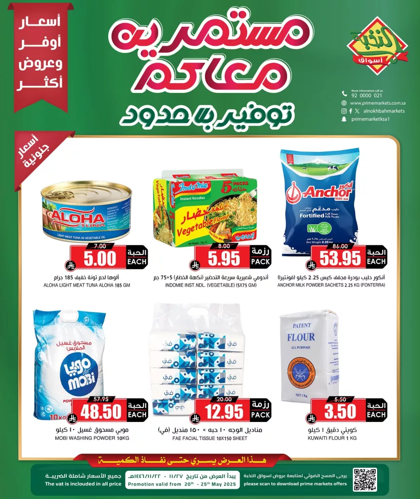 عروض اسواق النخبة صفحة واحدة الثلاثاء 20/5/2025 لمدة 5 ايام 6 499032412 18403960231100094 2773500112868215544 n - عروض اسواق النخبة صفحة واحدة الثلاثاء 20/5/2025 لمدة 5 ايام
