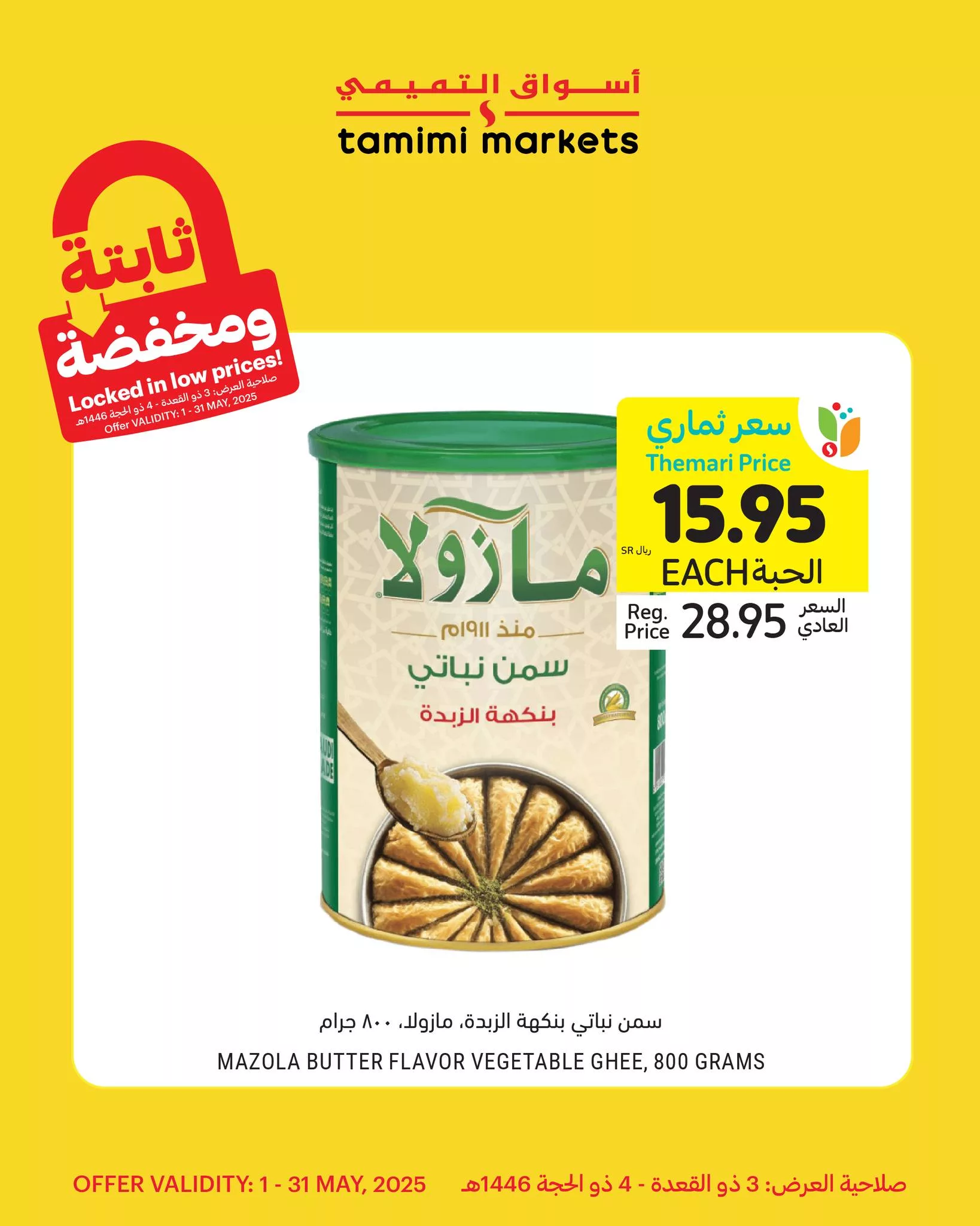 499144329 1010608731275444 5667064987727899120 n - عروض التميمي الاسبوعية حتي السبت 4 ذو الحجة 1446هـ | ثابتة و مخفضة