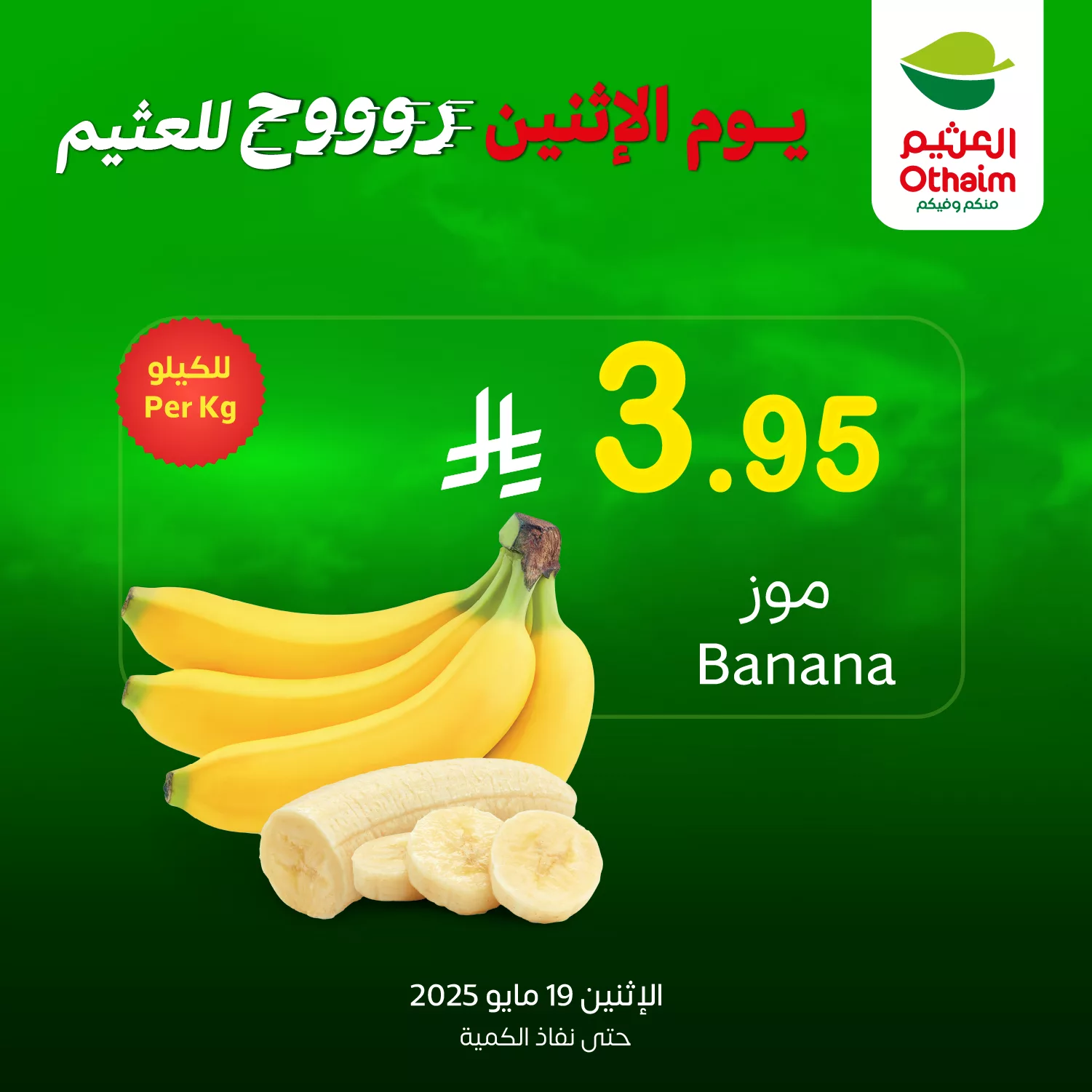 499194936 1099577012202879 5122334719078566782 n - عروض العثيم صفحة واحدة علي منتجات متنوعة الاثنين 21 ذو القعدة 1446هـ اليوم فقط