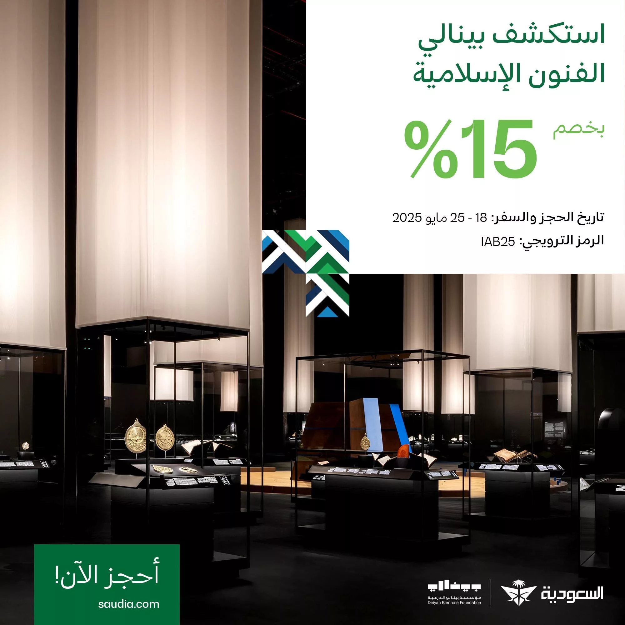 499244936 1120916580072912 9026672474776036190 n - عروض الخطوط السعودية و خصم 15% على جميع الرحلات الدولية والداخلية المتجهة إلى جدة