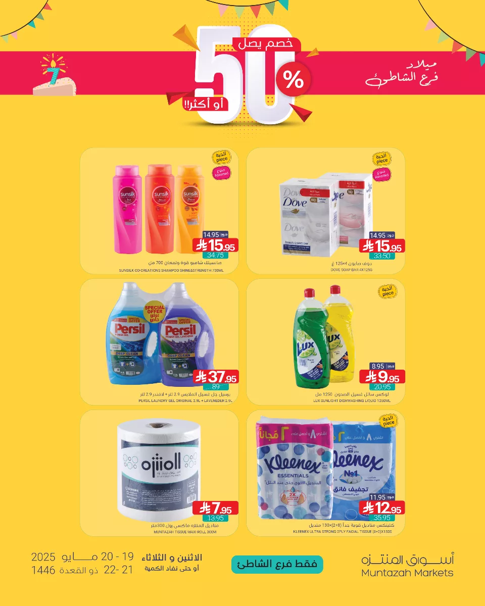 عروض اسواق المنتزه فرع الشاطئ الاثنين 19/5/2025 لمدة يومان 6 499246269 1114782997347611 8035239097442874784 n - عروض اسواق المنتزه فرع الشاطئ الاثنين 19/5/2025 لمدة يومان