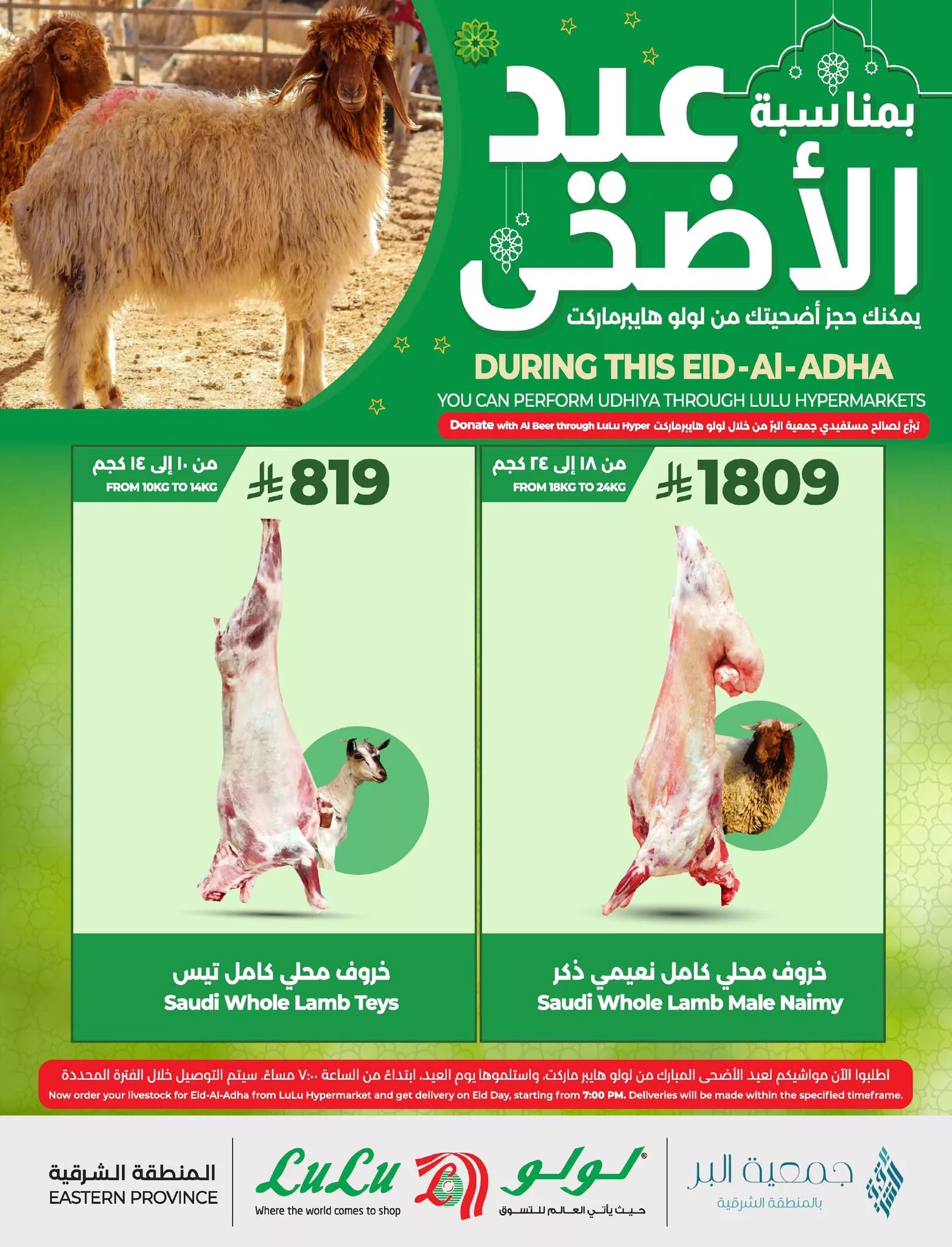 499250770 1123721113132800 7196732922872312745 n - عروض لولو المنطقة الشرقية صفحة واحدة علي اللحوم | احجز أضحية العيد الآن