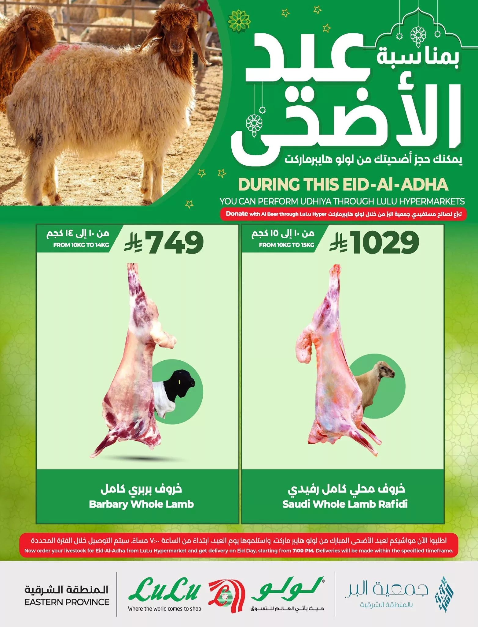 499252358 1123721076466137 1276229458531252644 n 1 - تصفح عروض اضاحى العيد فى السعودية