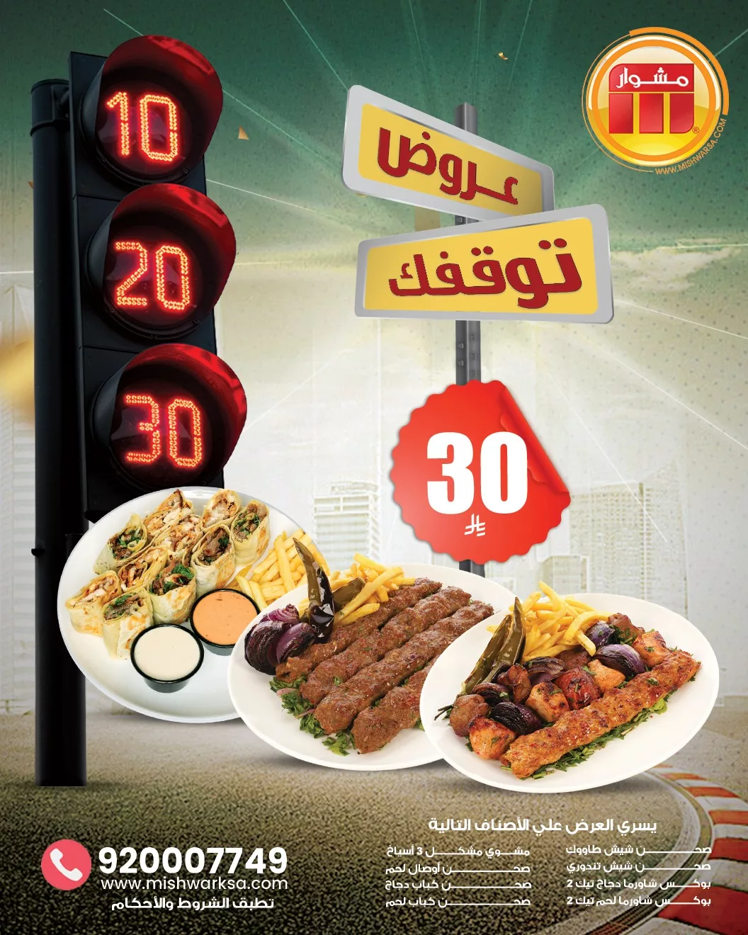 عروض مطعم مشوار السعودية علي اشهي الاصناف و باقل الاسعار لفترة محدودة 1 499253691 18399653110129037 5911668976090206912 n - عروض مطعم مشوار السعودية علي اشهي الاصناف و باقل الاسعار لفترة محدودة