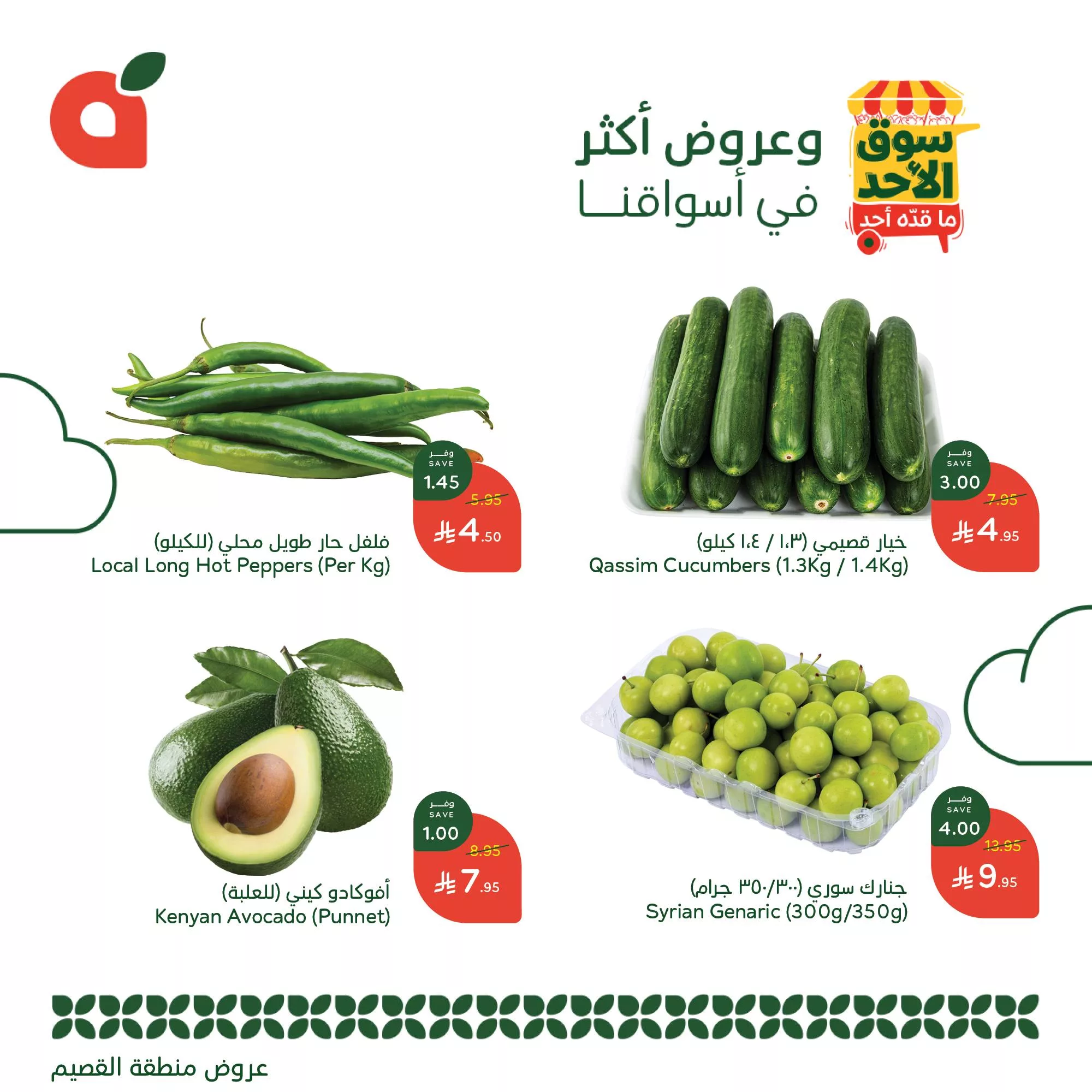 عروض بنده الطازج الاحد 18 مايو 2025 | سوق الاحد ماقده أحد 3 499401577 1093642702798641 8923837427354953277 n - عروض بنده الطازج الاحد 18 مايو 2025 | سوق الاحد ماقده أحد