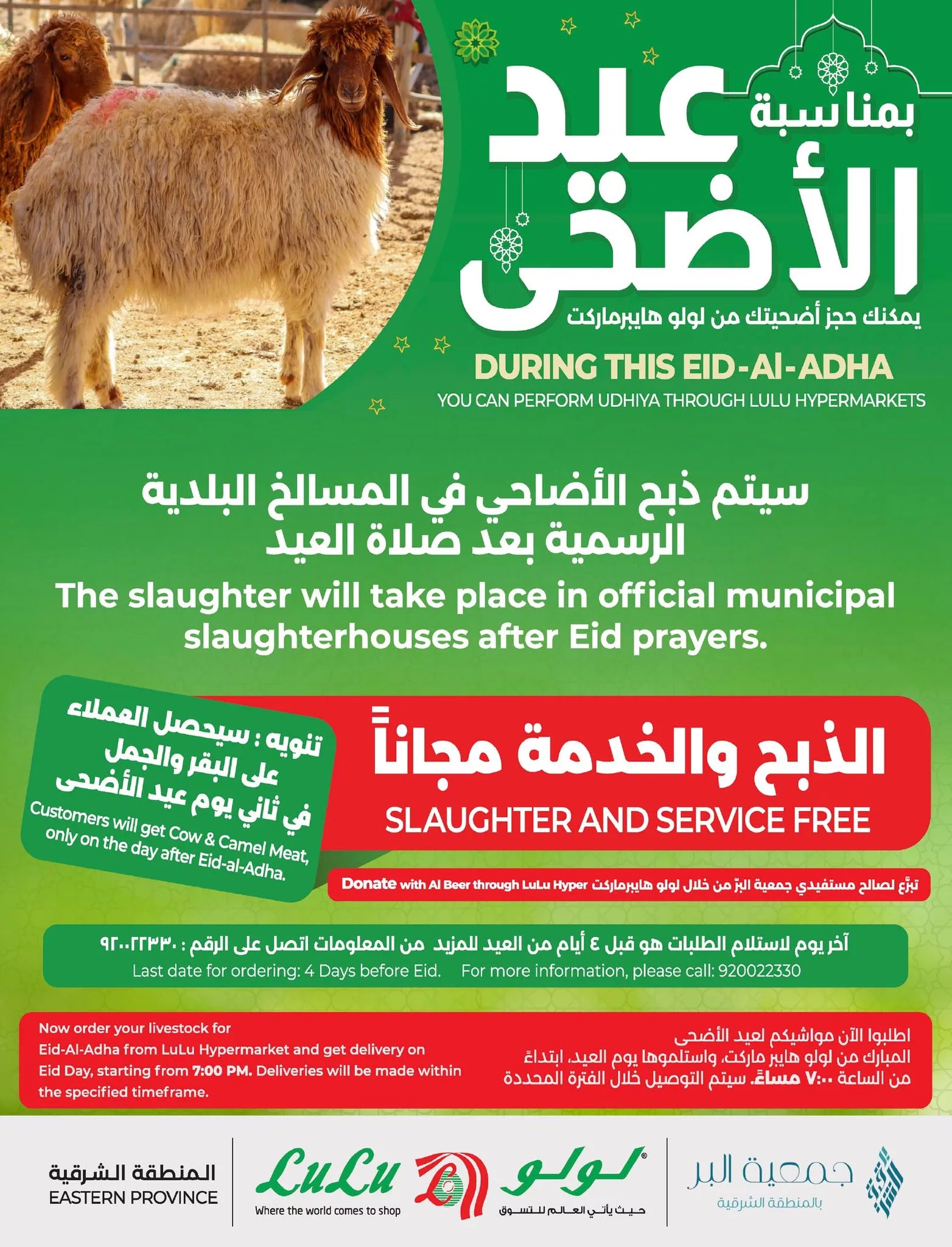 499404660 1123721293132782 6767858549443729005 n - عروض لولو المنطقة الشرقية صفحة واحدة علي اللحوم | احجز أضحية العيد الآن