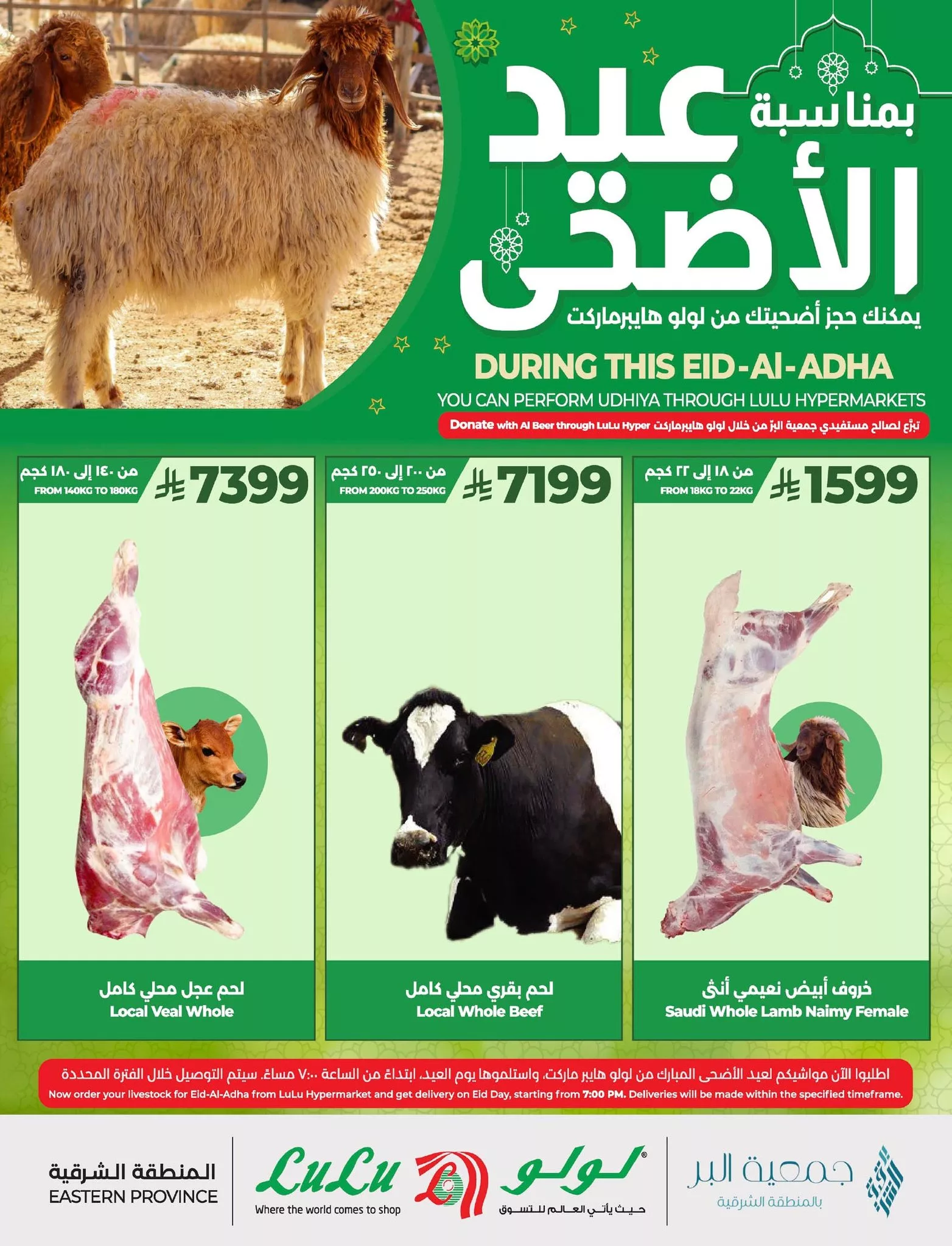 499479055 1123721263132785 8662545822665808295 n 1 - تصفح عروض اضاحى العيد فى السعودية