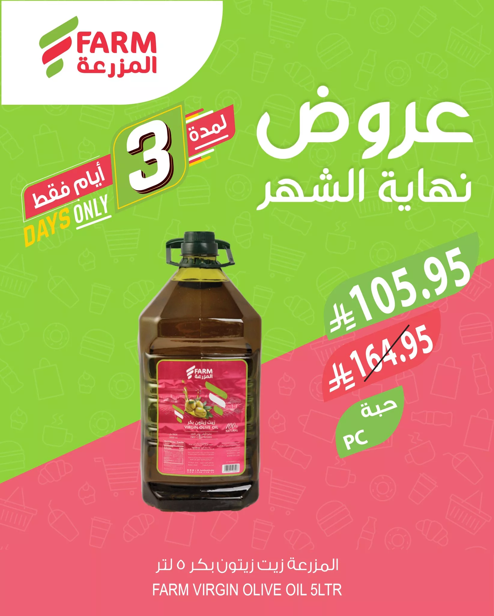 499486253 1048887770712892 8971887996444712350 n - عروض نهاية الشهر من أسواق المزرعة – لمدة 3 أيام فقط من 27 مايو حتى 30 مايو 2025