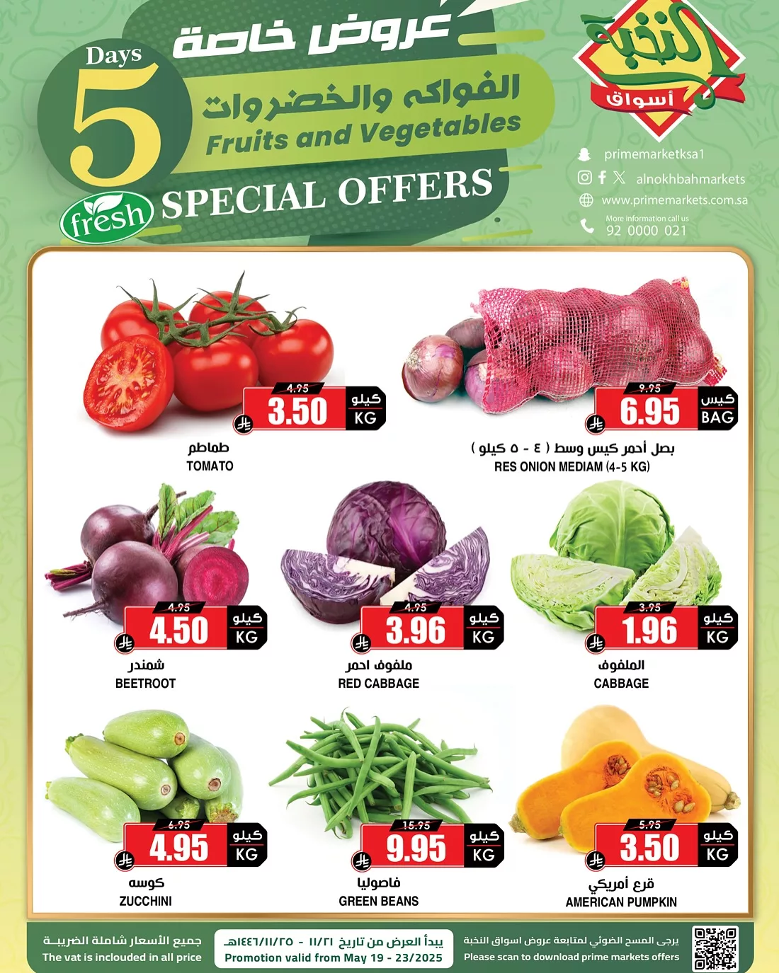 عروض اسواق النخبة صفحة واحدة الاثنين 19/5/2025 لمدة 5 ايام 2 499579623 18403783807100094 1063527516714286993 n - عروض اسواق النخبة صفحة واحدة الاثنين 19/5/2025 لمدة 5 ايام