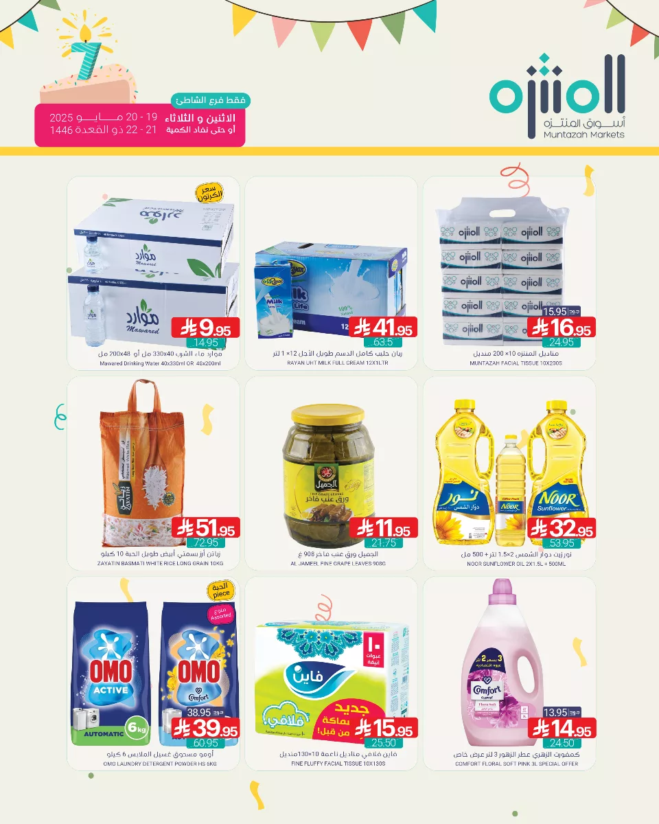 عروض اسواق المنتزه فرع الشاطئ الاثنين 19/5/2025 لمدة يومان 2 499634815 1114782827347628 306014867747881593 n - عروض اسواق المنتزه فرع الشاطئ الاثنين 19/5/2025 لمدة يومان