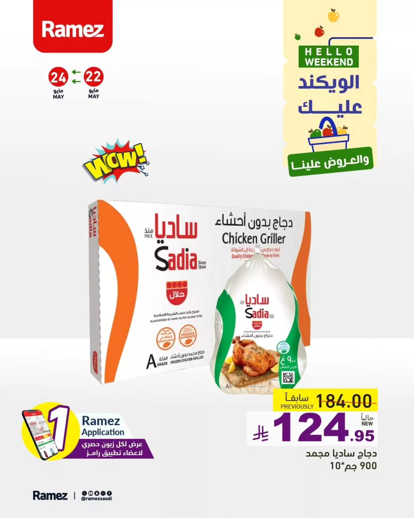 499657485 679010948104639 5065841846654809469 n - عروض اسواق رامز السعودية صفحة واحدة الخميس 22-5-2025 لمدة 3 ايام