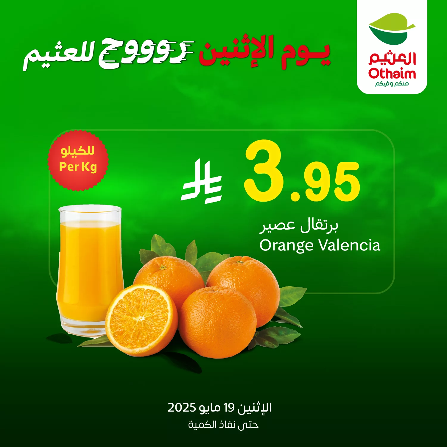 499674212 1099650952195485 8376780666297551103 n - عروض العثيم صفحة واحدة علي منتجات متنوعة الاثنين 21 ذو القعدة 1446هـ اليوم فقط