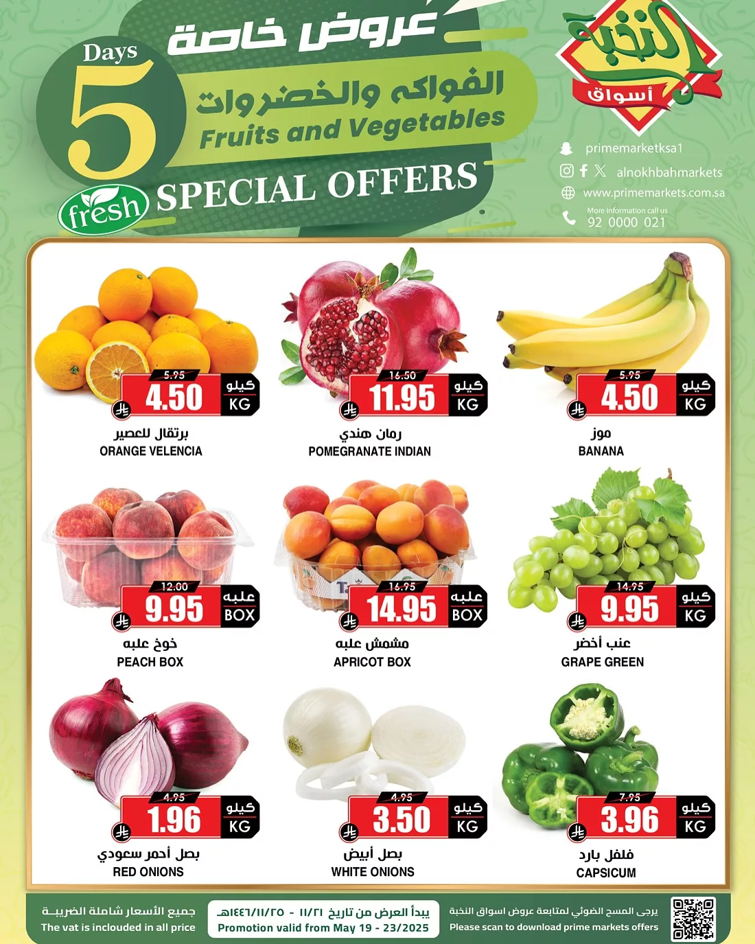 عروض اسواق النخبة صفحة واحدة الاثنين 19/5/2025 لمدة 5 ايام 1 499676206 18403783798100094 3927220688429954413 n - عروض اسواق النخبة صفحة واحدة الاثنين 19/5/2025 لمدة 5 ايام