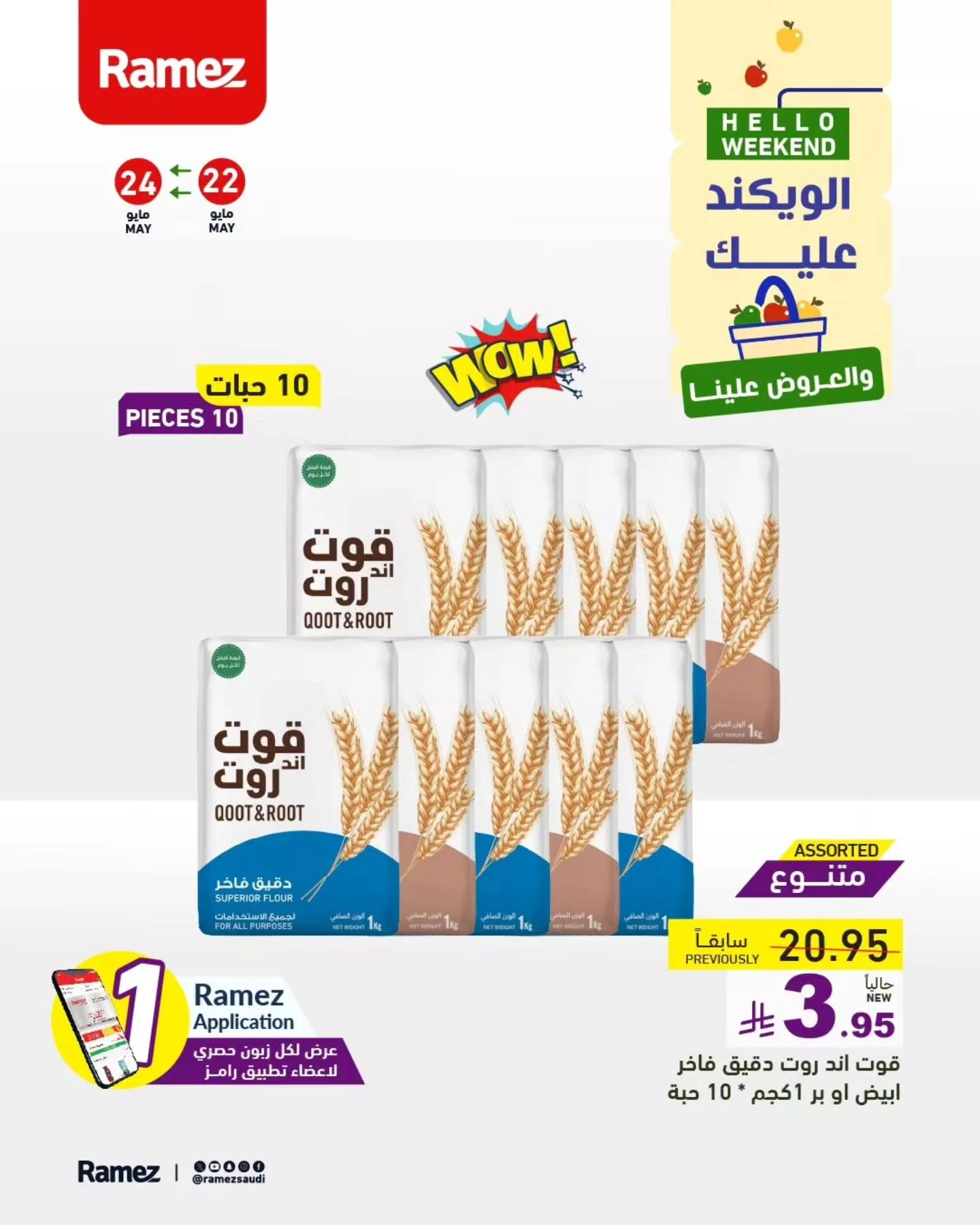 499731988 679010944771306 4058747732049916420 n - عروض اسواق رامز السعودية صفحة واحدة الخميس 22-5-2025 لمدة 3 ايام