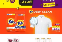 499747391 678441261494941 4224200537496454507 n - عروض اسواق رامز الخميس 22 مايو 2025 | الويكند عليك و العروض علينا