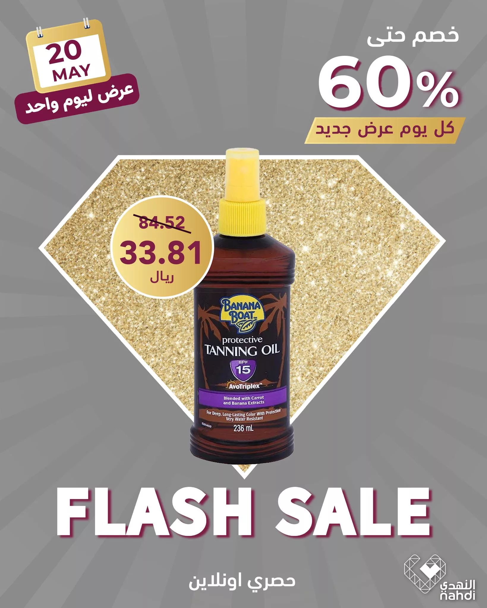 عروض صيدليات النهدي صفحة واحدة الثلاثاء 22 ذو القعدة 1446هـ 2 499757141 1127614069400767 2654066287411228708 n - عروض صيدليات النهدي صفحة واحدة الثلاثاء 22 ذو القعدة 1446هـ