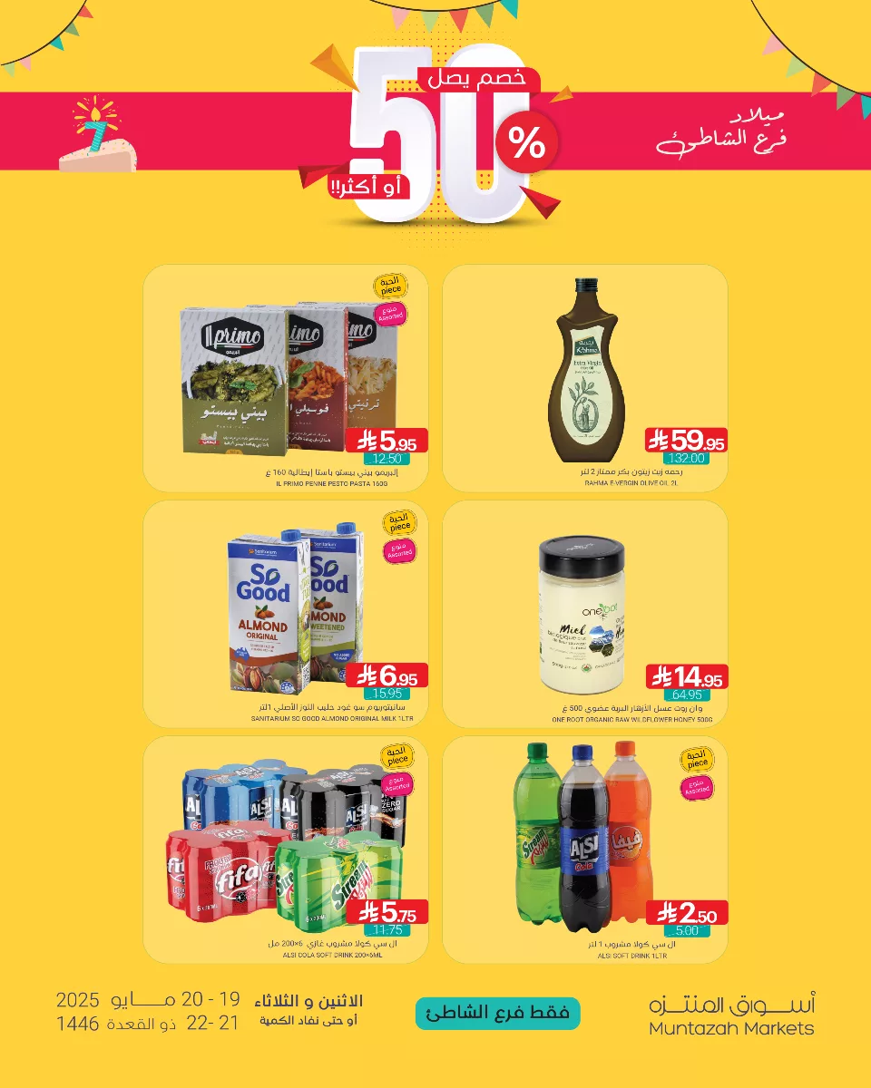 عروض اسواق المنتزه فرع الشاطئ الاثنين 19/5/2025 لمدة يومان 4 499774551 1114782900680954 630747819346795561 n - عروض اسواق المنتزه فرع الشاطئ الاثنين 19/5/2025 لمدة يومان