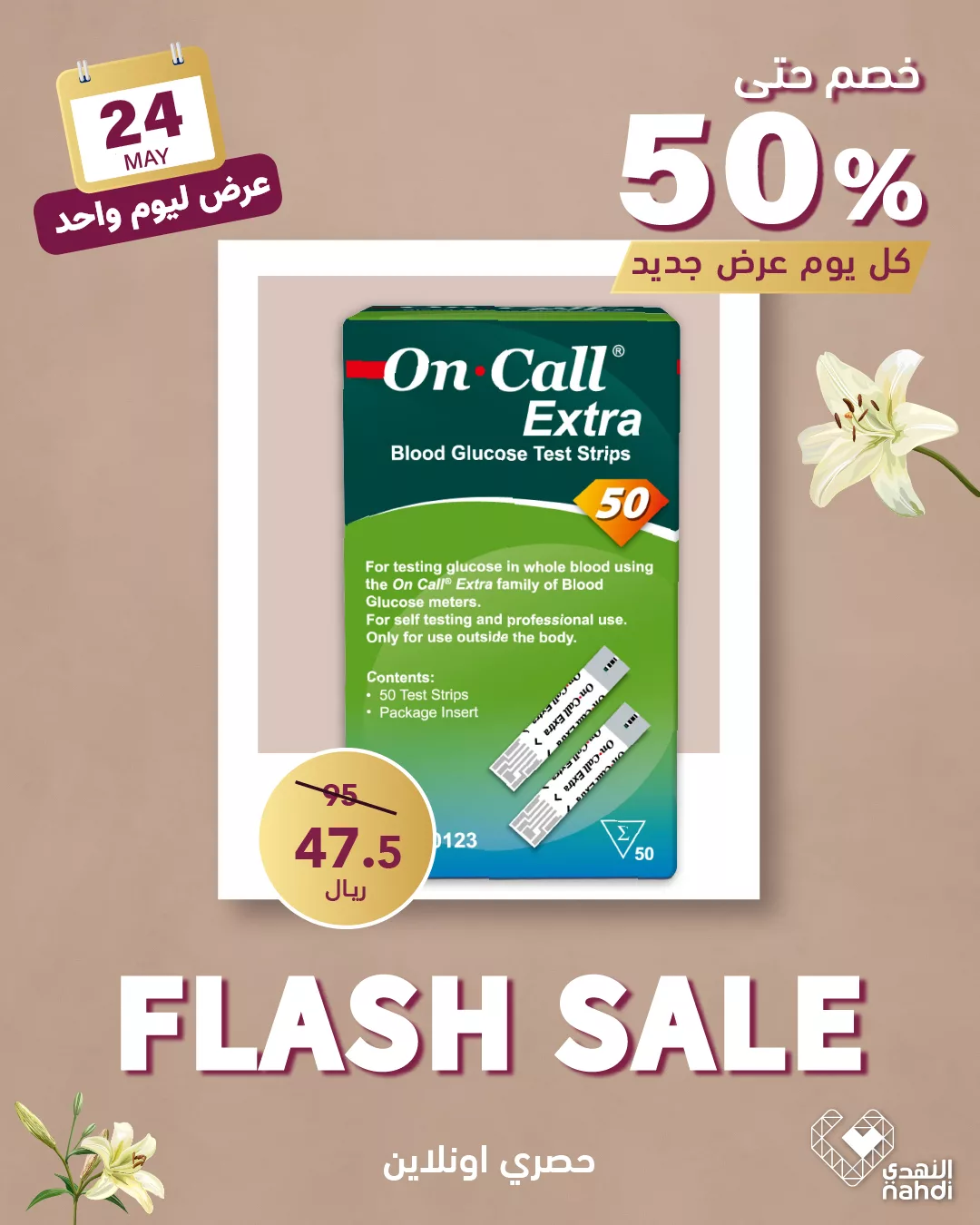 499797739 1130889665739874 8556777492473920183 n - عروض صيدليات النهدي صفحة واحدة السبت 24-5-2025 اليوم فقط