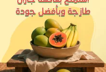499818045 1094049569424621 7620555753108751955 n - عروض بنده صفحة واحدة حتي الثلاثاء 20/5/2025 | استمتع بفاكهة جازان