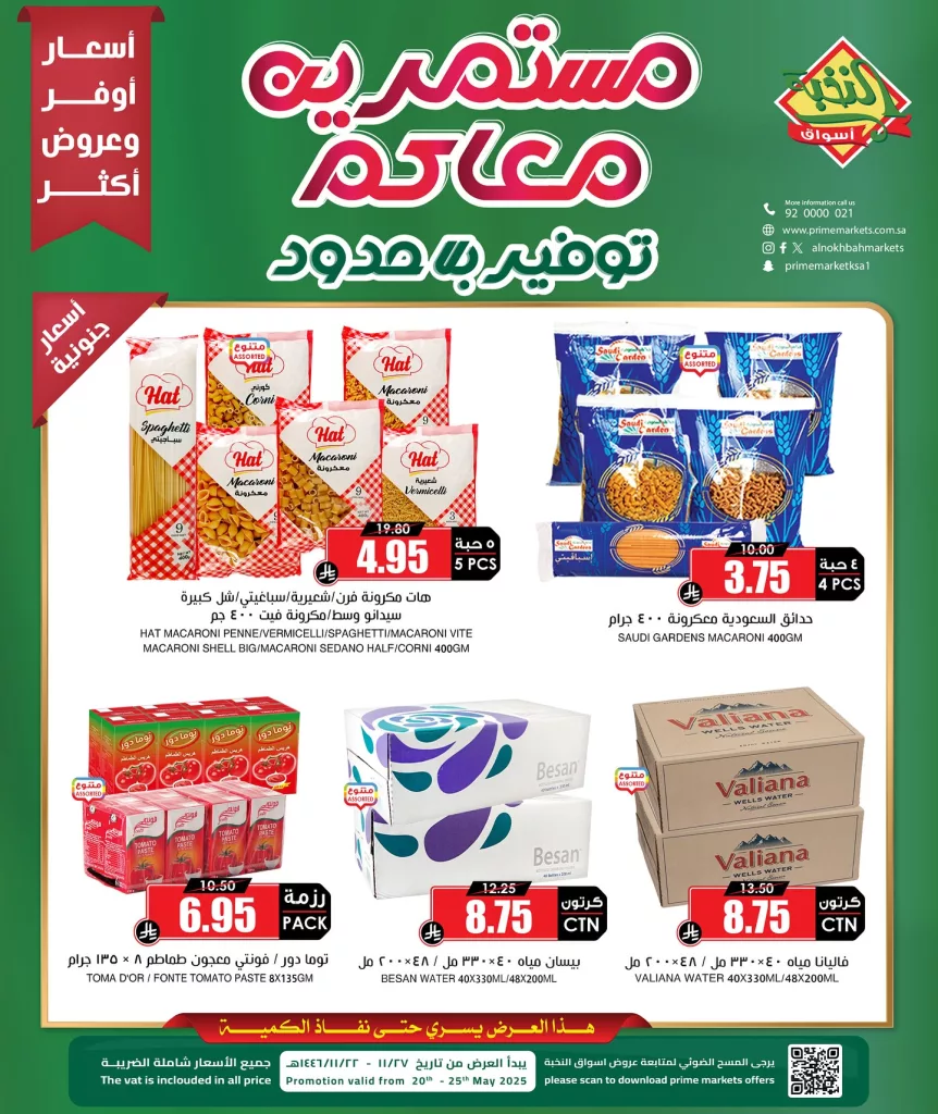عروض اسواق النخبة صفحة واحدة الثلاثاء 20/5/2025 لمدة 5 ايام 4 499821168 18403960210100094 1069044784722078596 n - عروض اسواق النخبة صفحة واحدة الثلاثاء 20/5/2025 لمدة 5 ايام