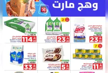 499842594 122214760268182532 2988819123945661210 n - تسوق عروض وهج مارت جدة الاسبوعية السبت 24-5-2025 ووفرها