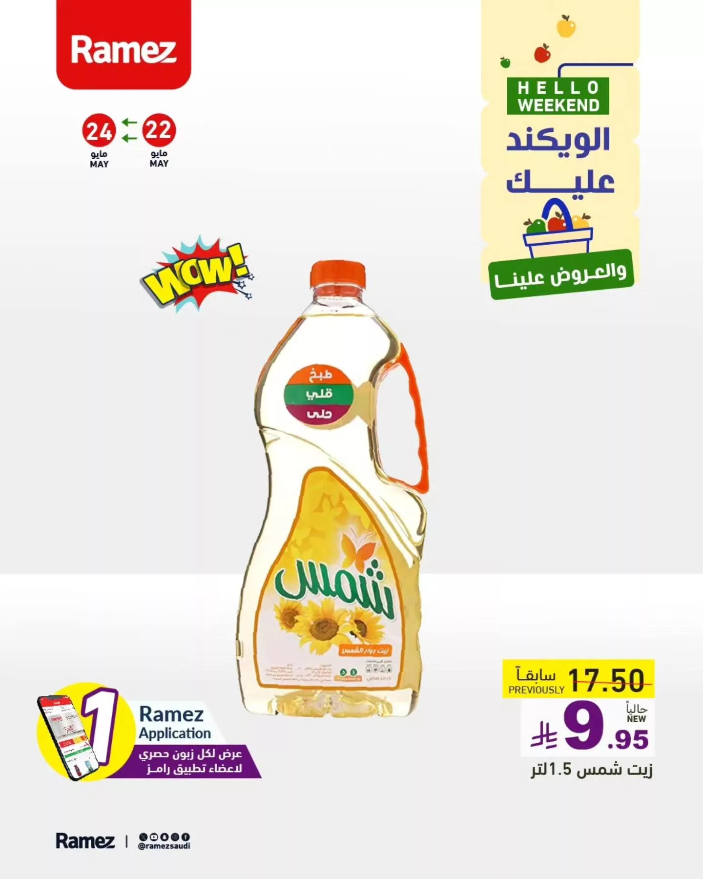 499842783 679010931437974 2553887372628264636 n - عروض اسواق رامز السعودية صفحة واحدة الخميس 22-5-2025 لمدة 3 ايام