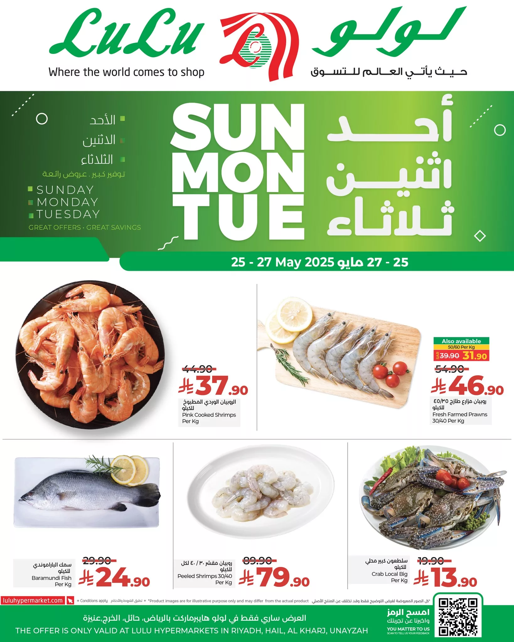 عروض لولو الرياض الطازج صفحة واحدة الاحد 25 مايو 2025 لمدة 3 ايام 3 499852441 681140241345862 3147698072956321534 n - عروض لولو الرياض الطازج صفحة واحدة الاحد 25 مايو 2025 لمدة 3 ايام