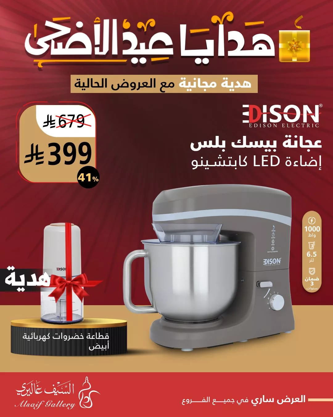 499860634 1131107829047595 3874982317242339043 n - عروض السيف غاليري صفحة واحدة الاحد 25/5/2025 | هدايا عيد الاضحي