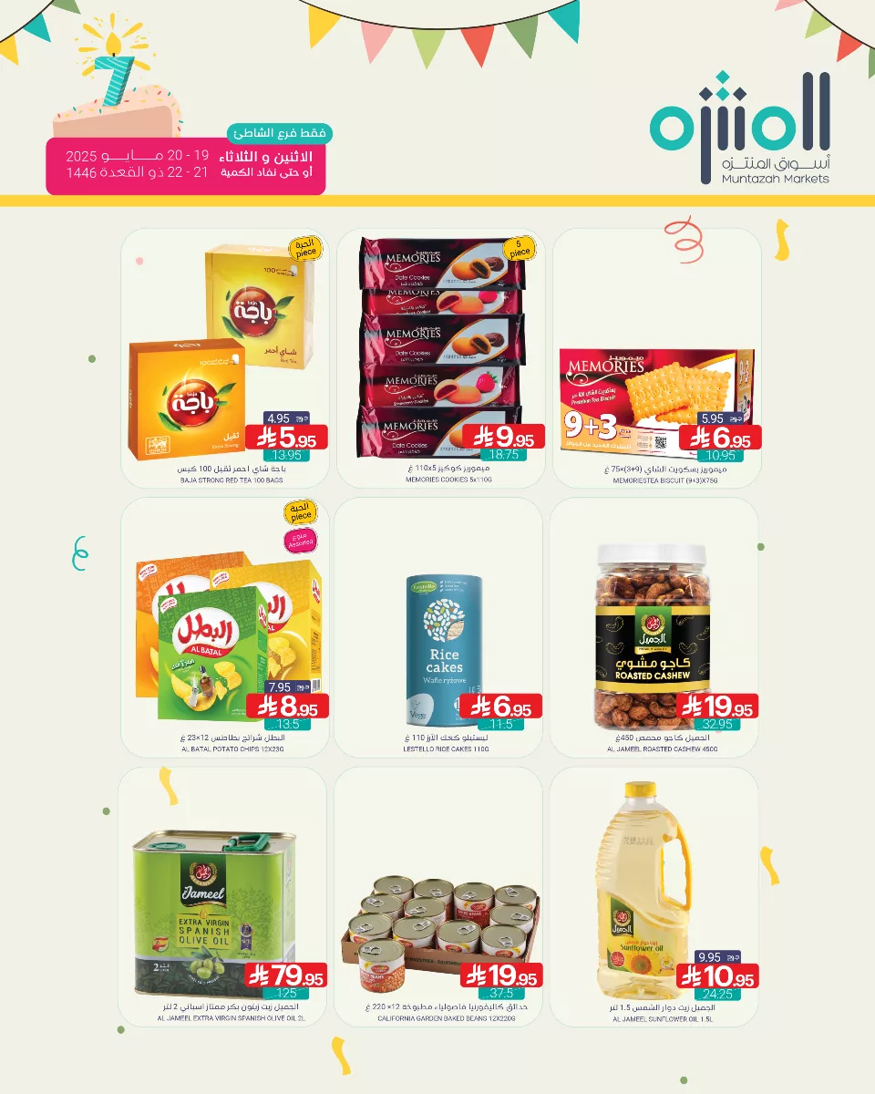 عروض اسواق المنتزه فرع الشاطئ الاثنين 19/5/2025 لمدة يومان 3 499860810 1114782867347624 6411527951349823914 n - عروض اسواق المنتزه فرع الشاطئ الاثنين 19/5/2025 لمدة يومان