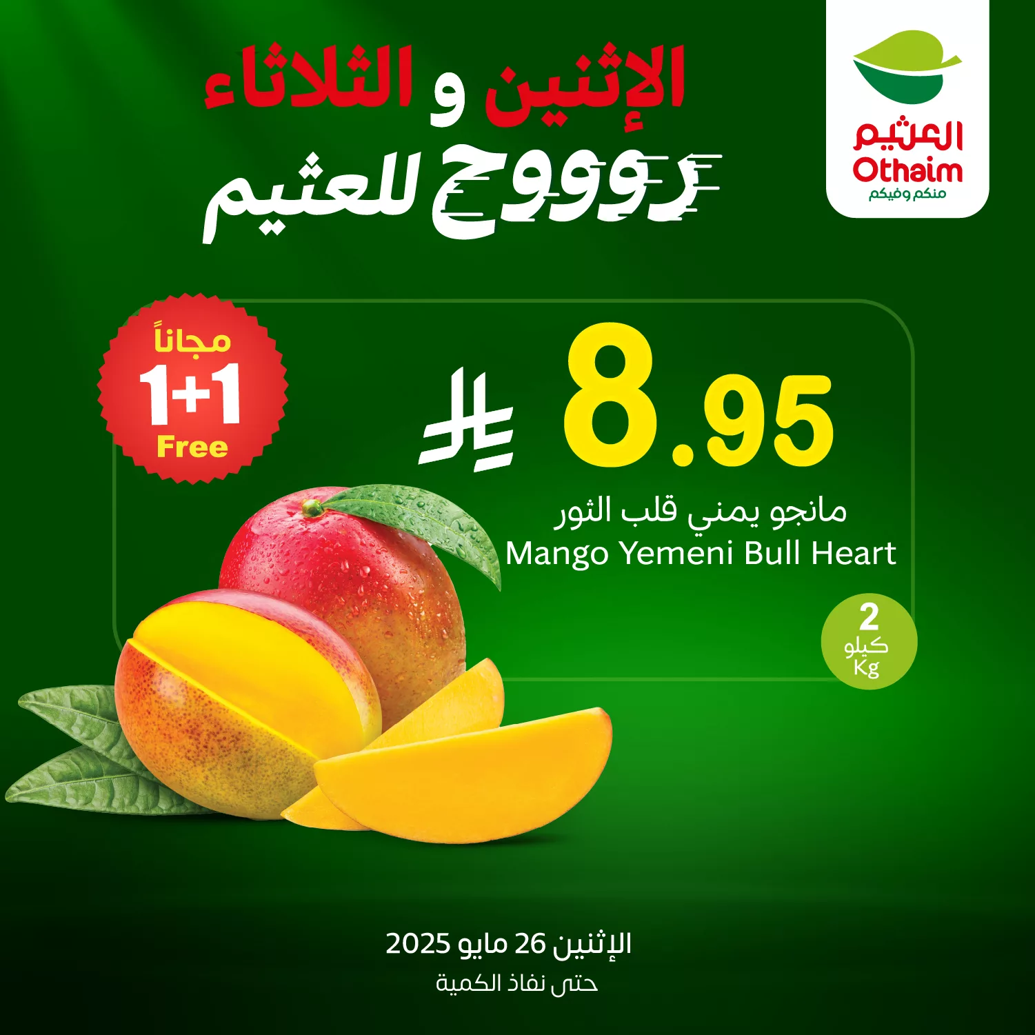 عروض العثيم علي منتجات متنوعة الاثنين 26-5-2025 اليوم فقط 3 499861585 1104894498337797 4229372144809485766 n - عروض العثيم علي منتجات متنوعة الاثنين 26-5-2025 اليوم فقط